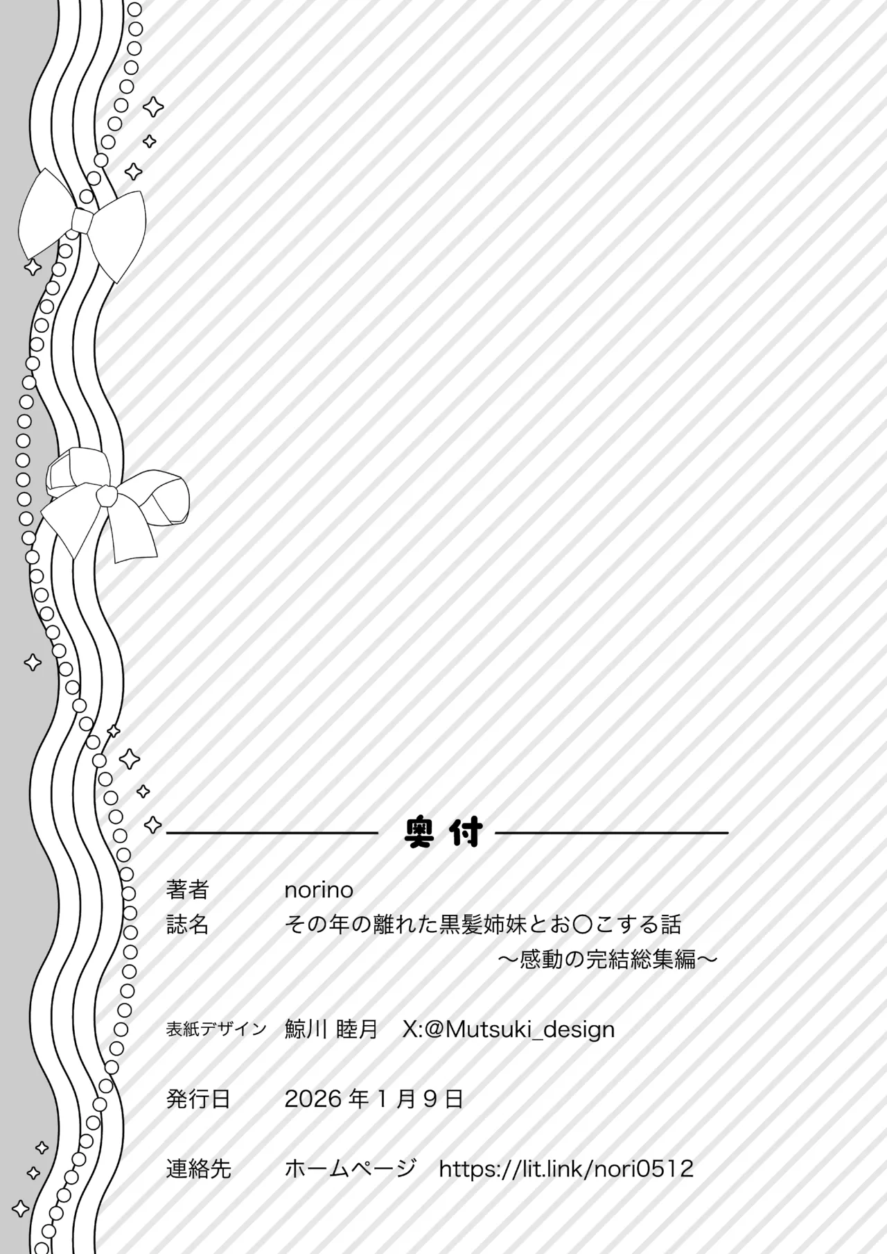 その年の離れた黒髪姉妹とお〇こする話〜感動の完結総集編〜 Page.231