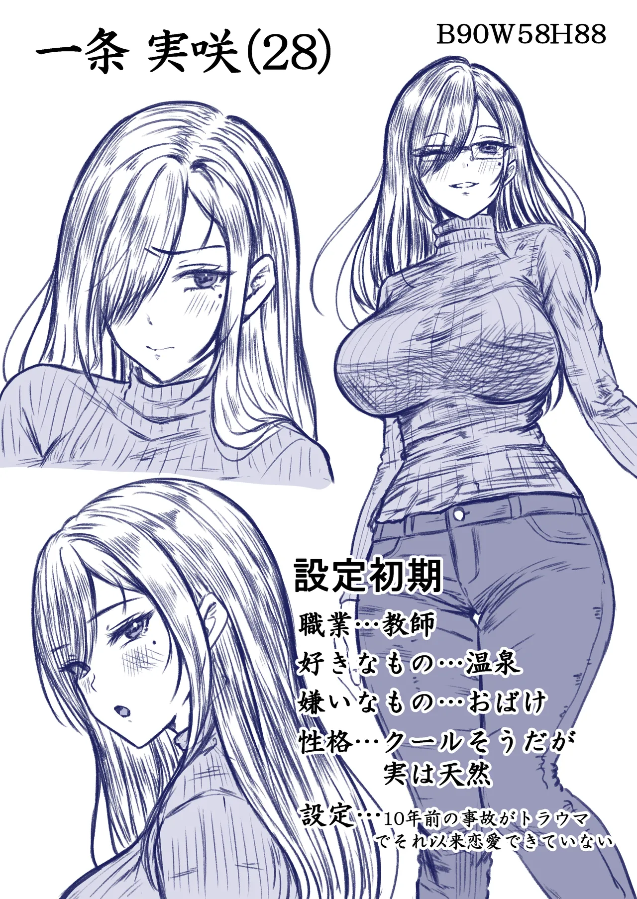 その年の離れた黒髪姉妹とお〇こする話〜感動の完結総集編〜 Page.234