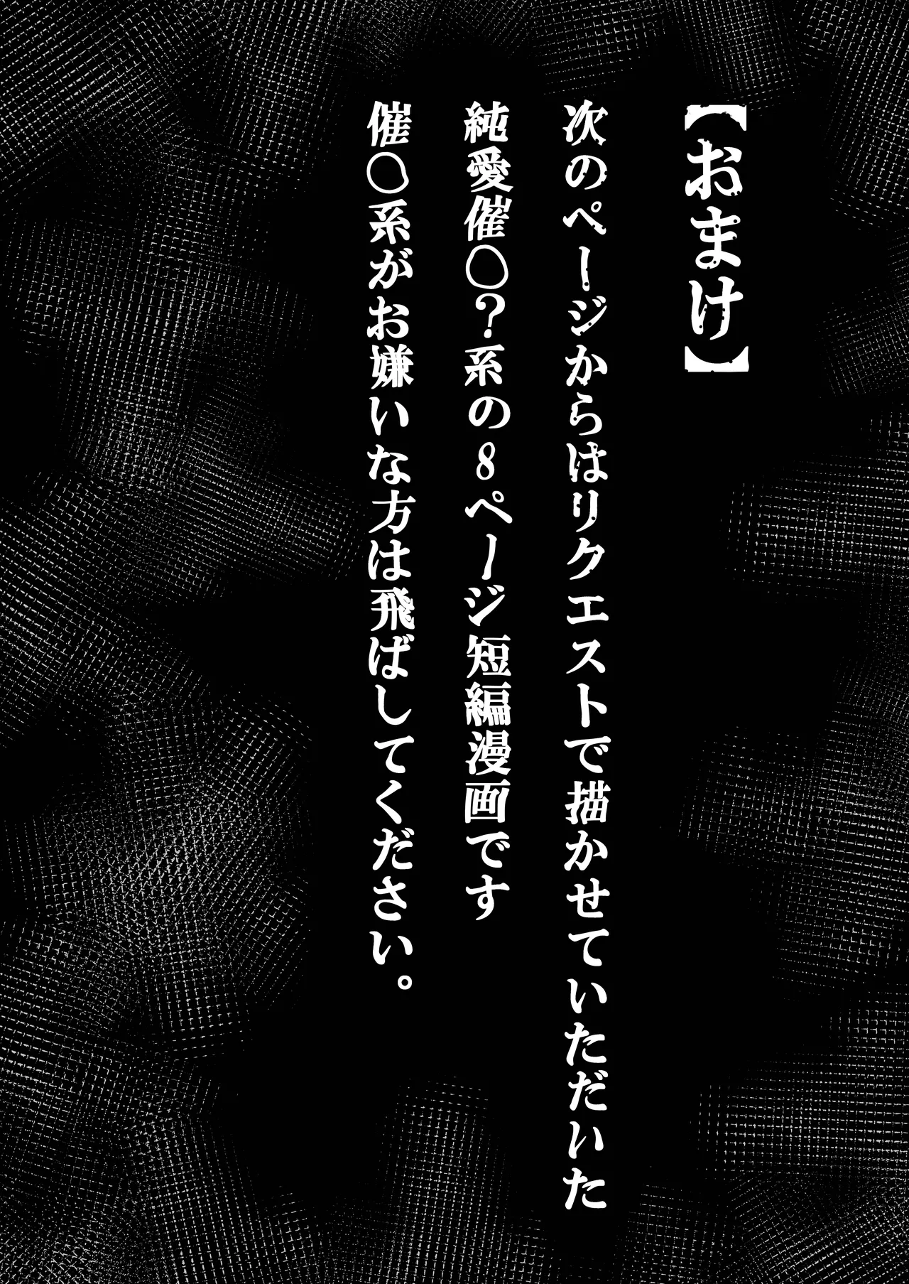 その年の離れた黒髪姉妹とお〇こする話〜感動の完結総集編〜 Page.237