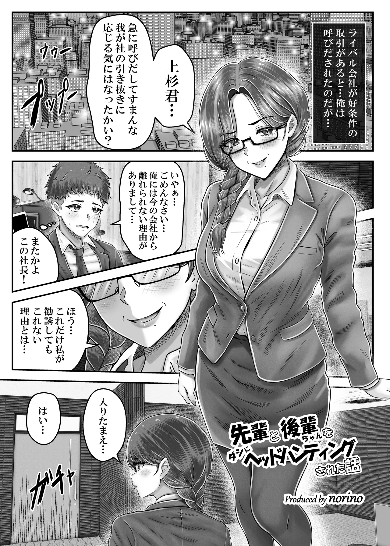 その年の離れた黒髪姉妹とお〇こする話〜感動の完結総集編〜 Page.238