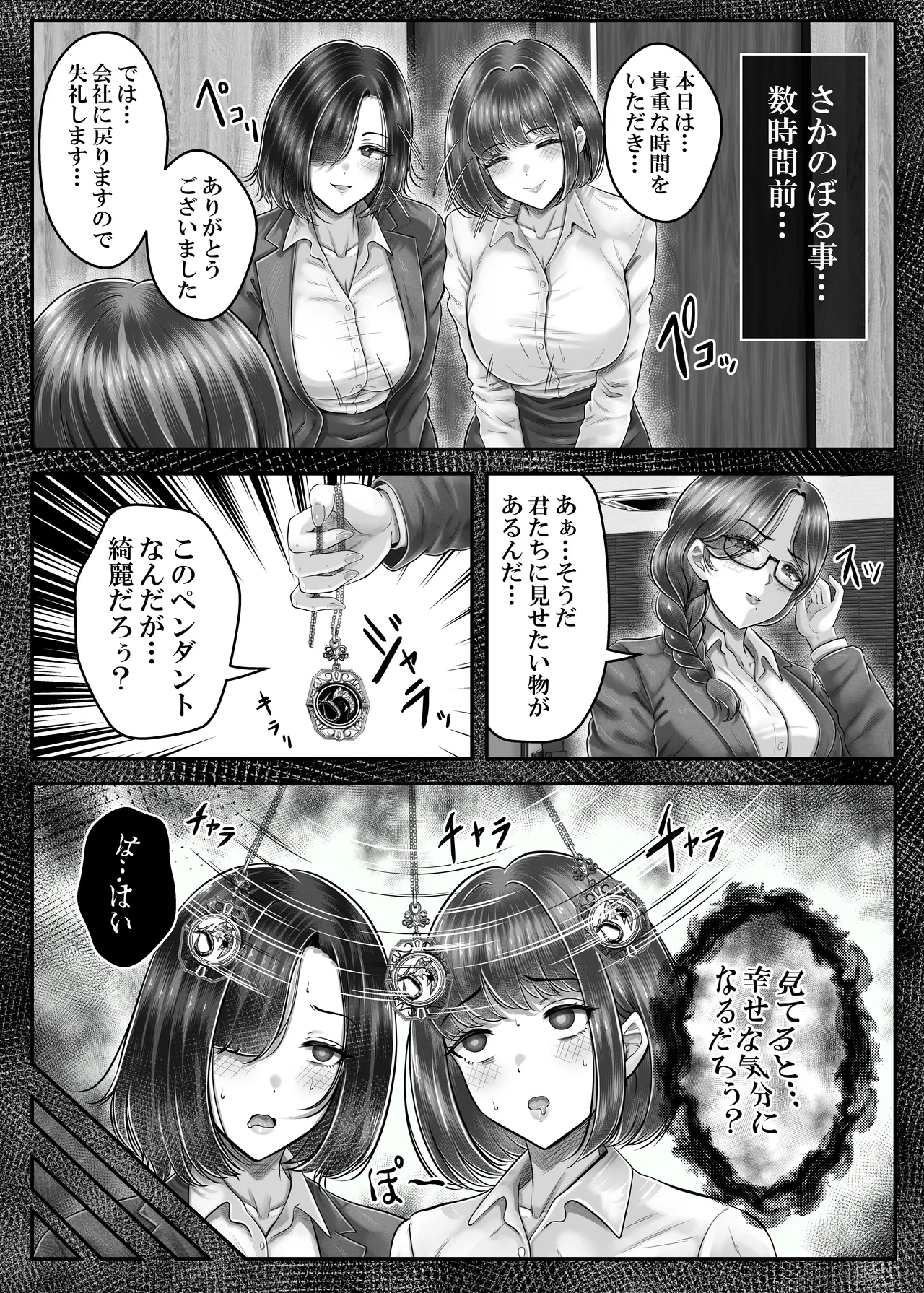 その年の離れた黒髪姉妹とお〇こする話〜感動の完結総集編〜 Page.240