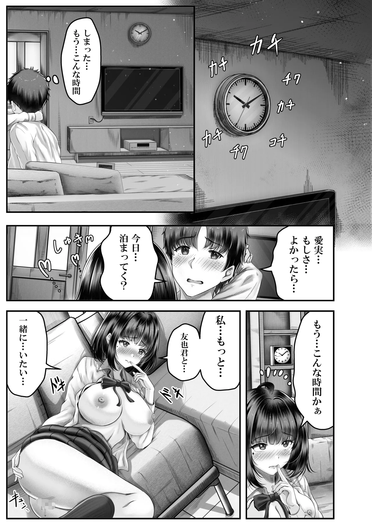 その年の離れた黒髪姉妹とお〇こする話〜感動の完結総集編〜 Page.31