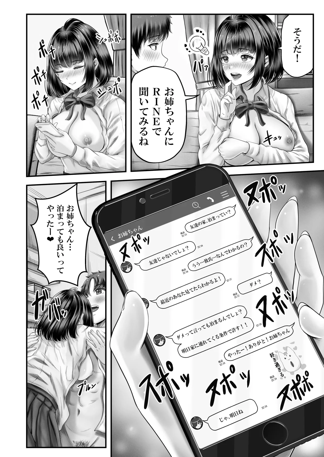 その年の離れた黒髪姉妹とお〇こする話〜感動の完結総集編〜 Page.32