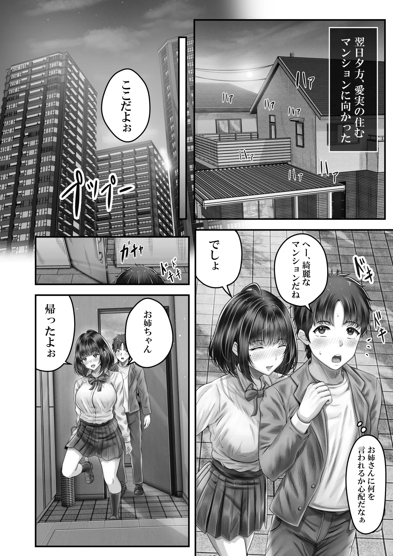 その年の離れた黒髪姉妹とお〇こする話〜感動の完結総集編〜 Page.34