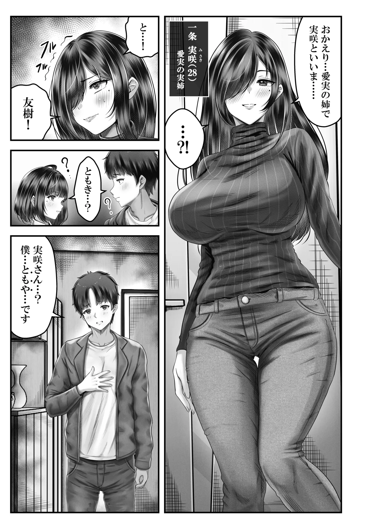 その年の離れた黒髪姉妹とお〇こする話〜感動の完結総集編〜 Page.35