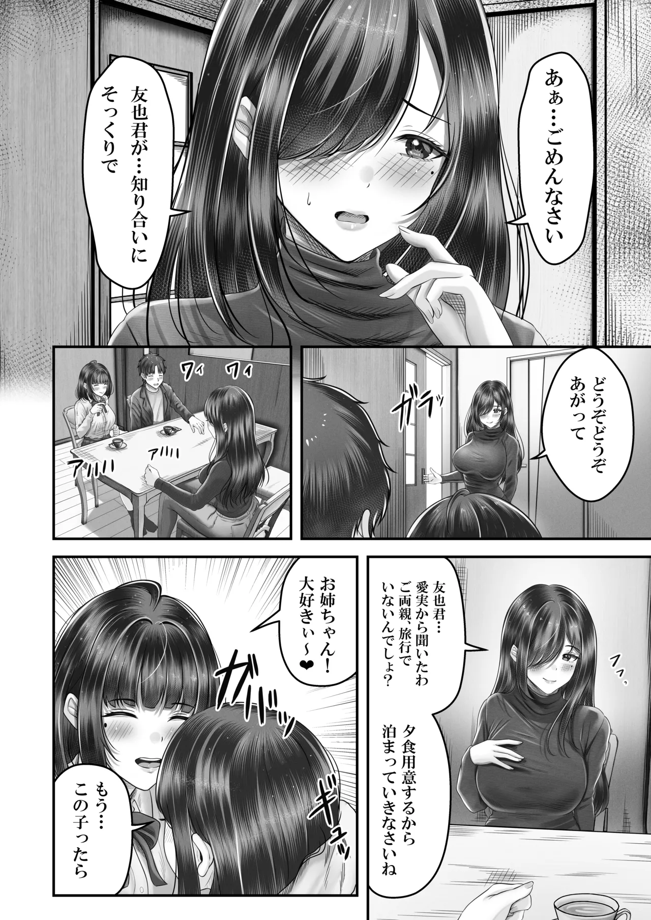 その年の離れた黒髪姉妹とお〇こする話〜感動の完結総集編〜 Page.36