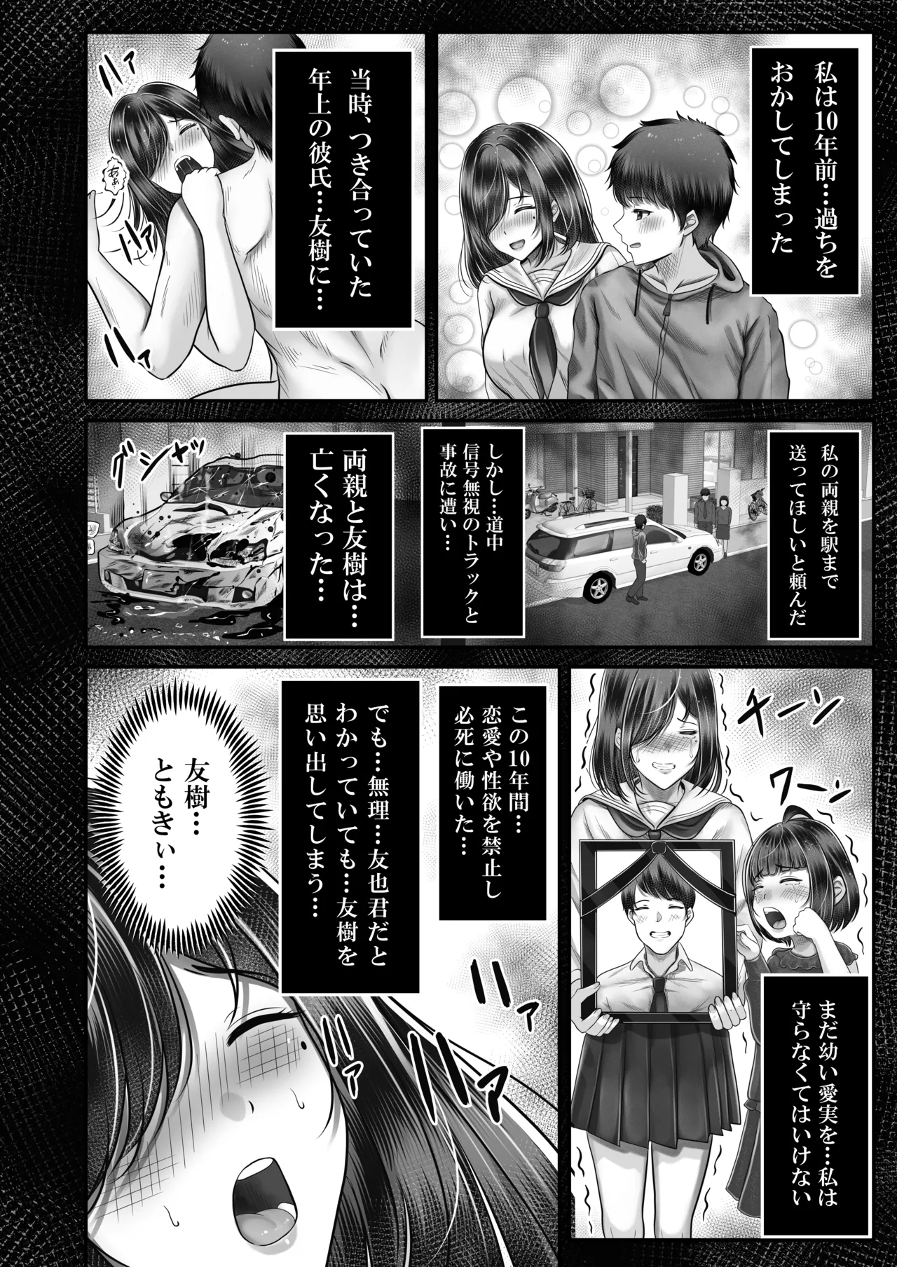 その年の離れた黒髪姉妹とお〇こする話〜感動の完結総集編〜 Page.38