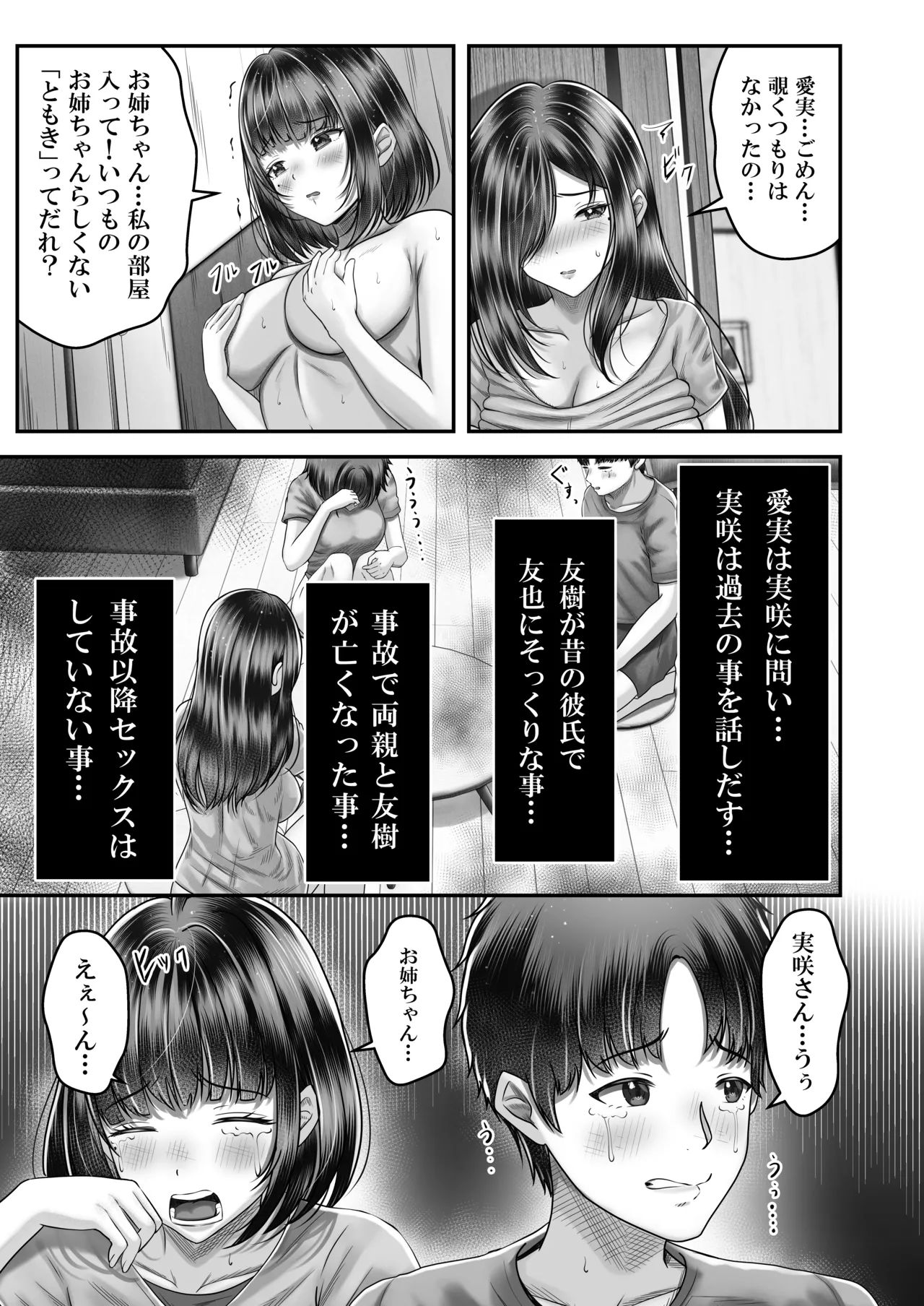 その年の離れた黒髪姉妹とお〇こする話〜感動の完結総集編〜 Page.41