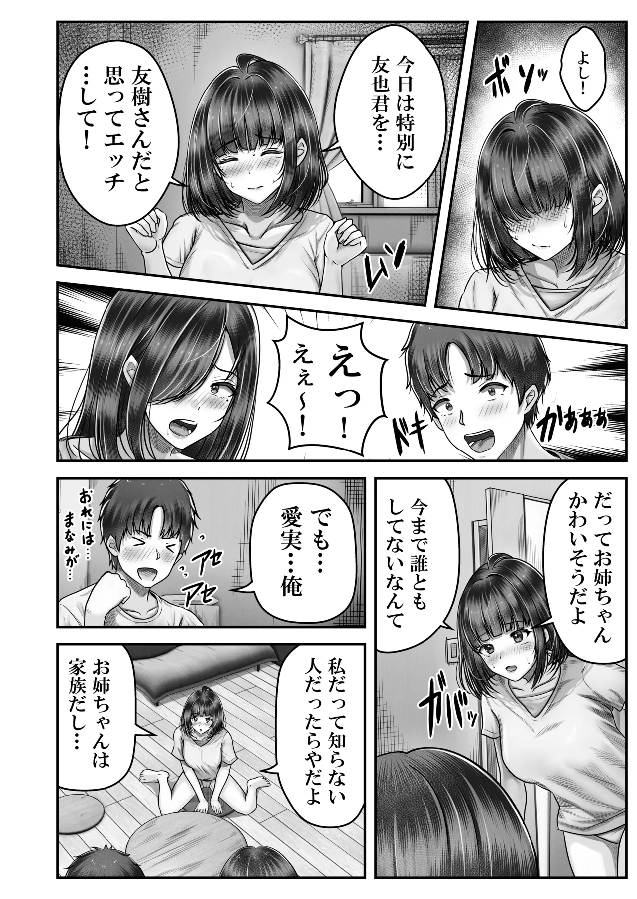 その年の離れた黒髪姉妹とお〇こする話〜感動の完結総集編〜 Page.42