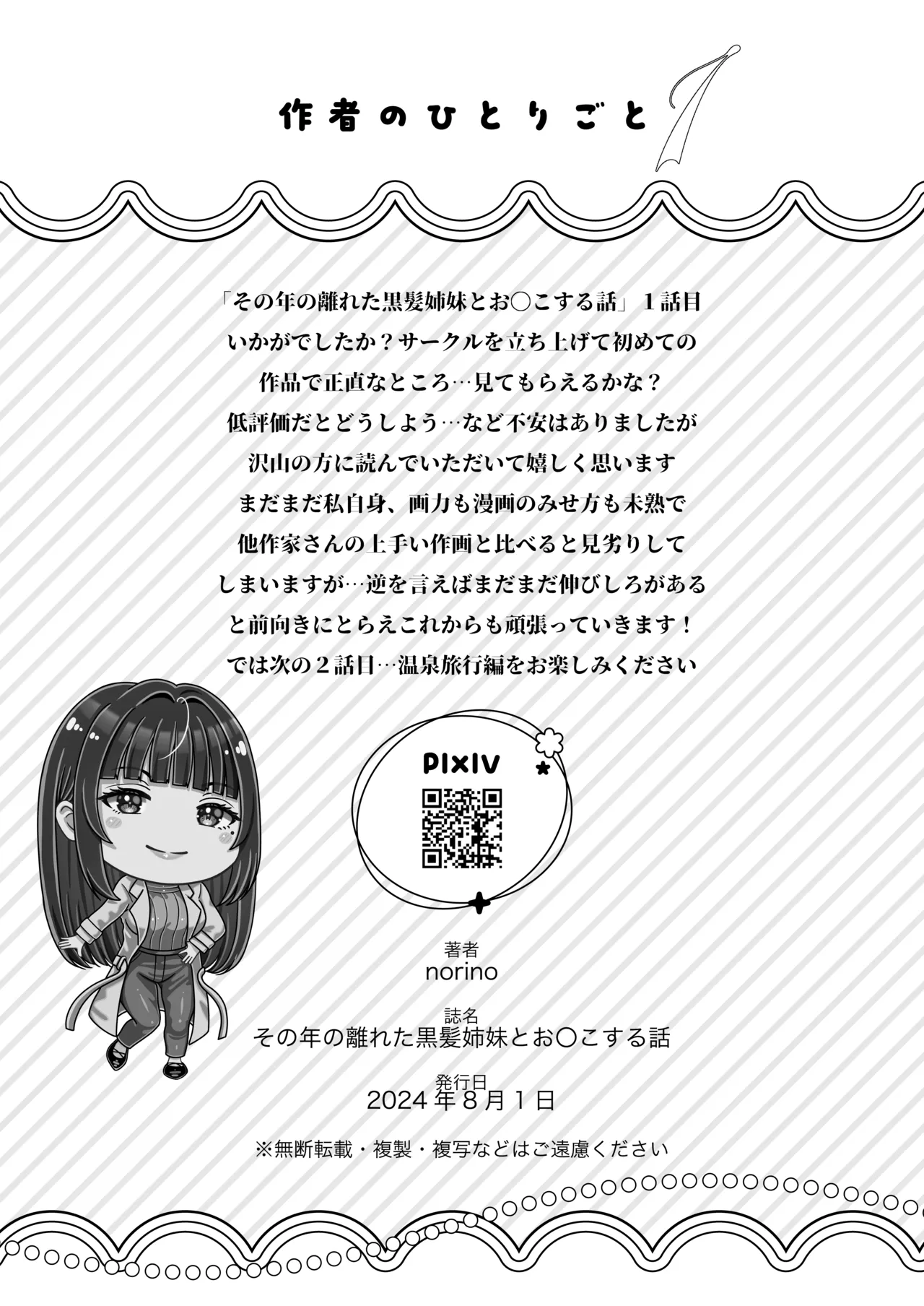 その年の離れた黒髪姉妹とお〇こする話〜感動の完結総集編〜 Page.47