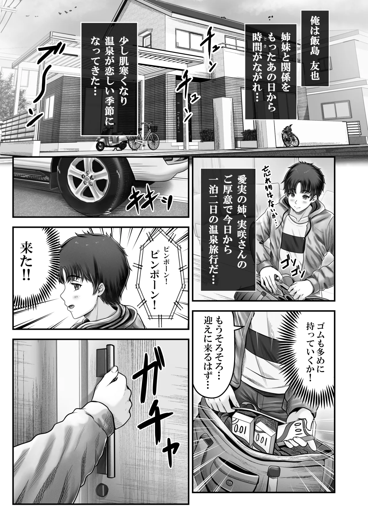 その年の離れた黒髪姉妹とお〇こする話〜感動の完結総集編〜 Page.49