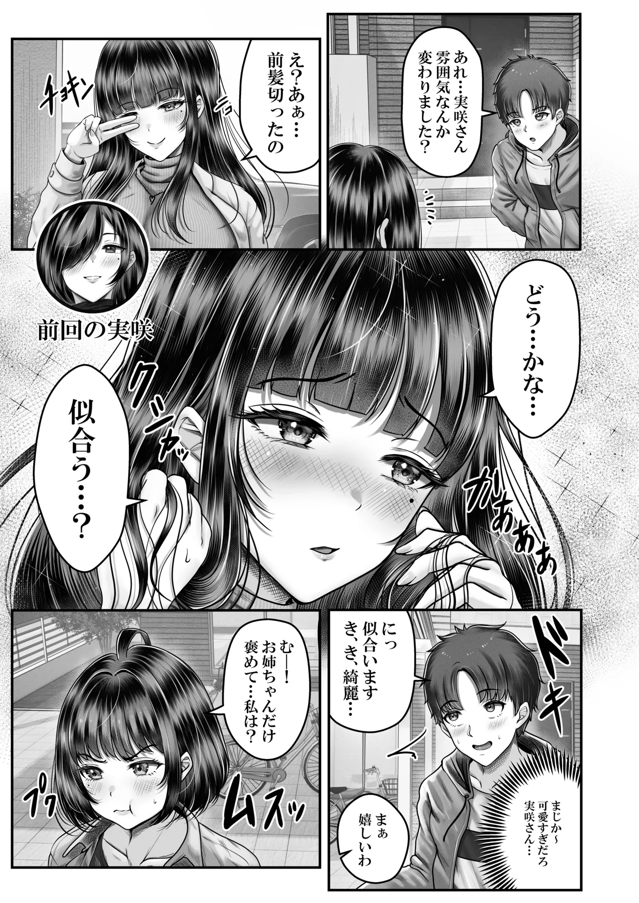 その年の離れた黒髪姉妹とお〇こする話〜感動の完結総集編〜 Page.51