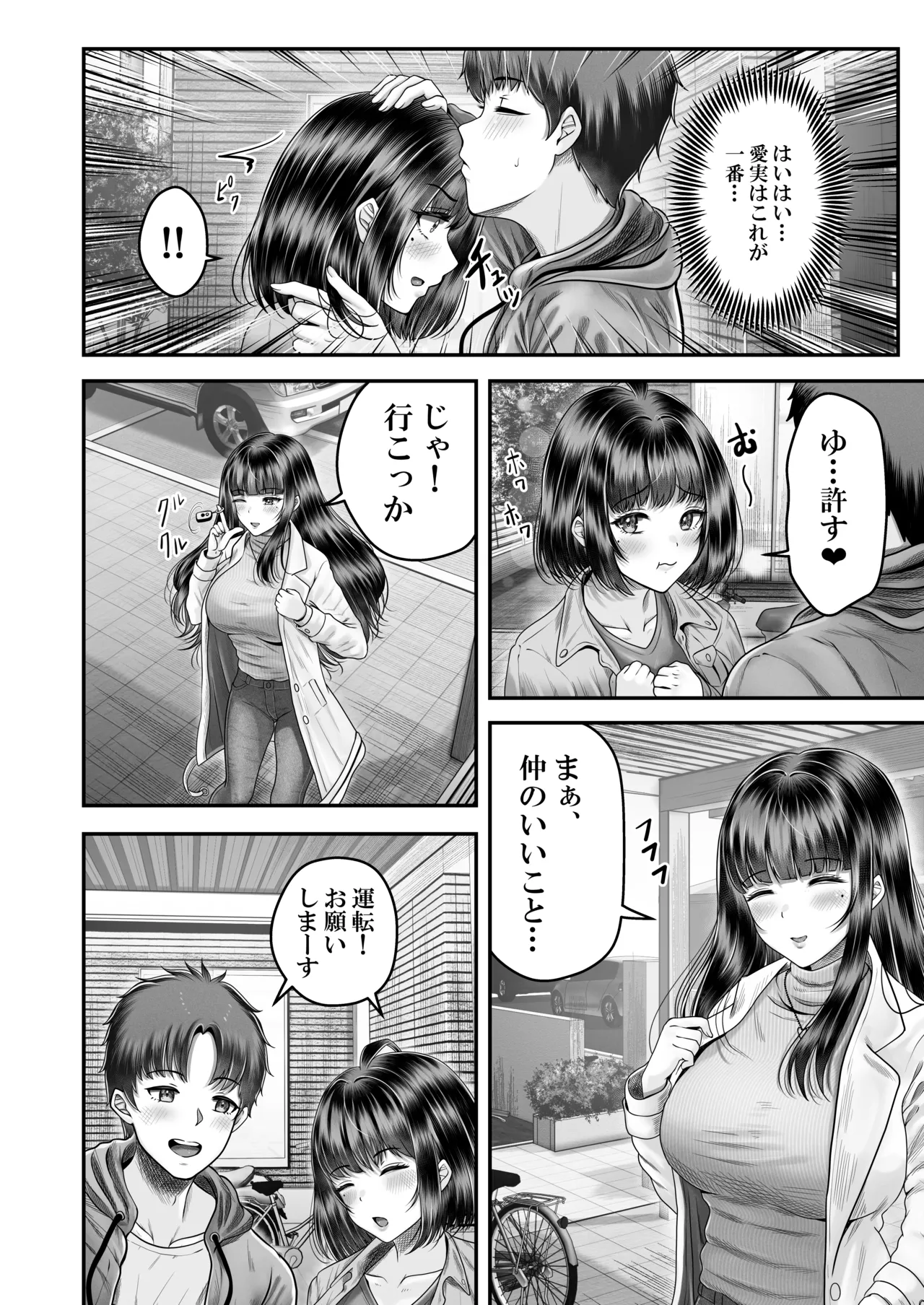 その年の離れた黒髪姉妹とお〇こする話〜感動の完結総集編〜 Page.52