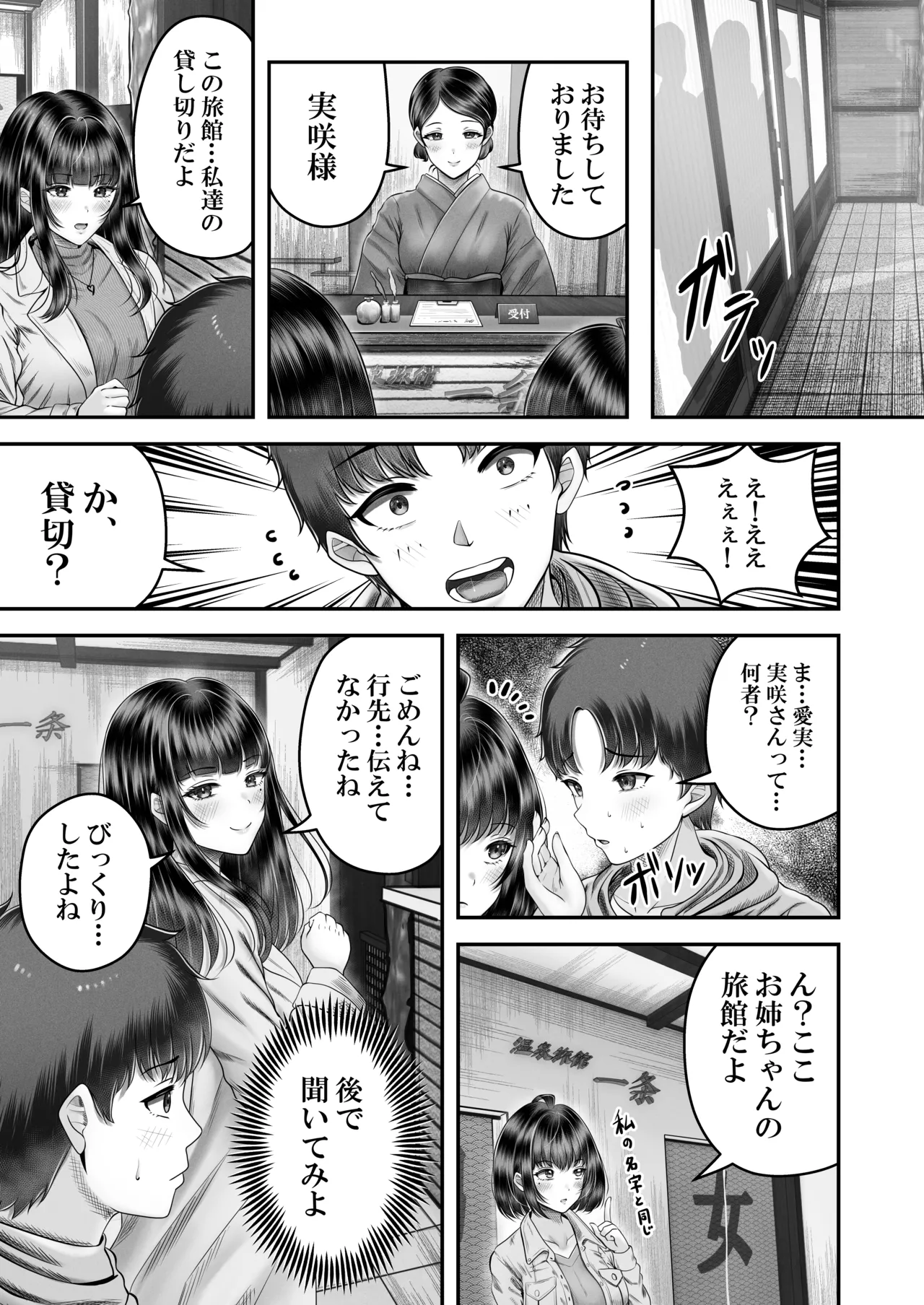 その年の離れた黒髪姉妹とお〇こする話〜感動の完結総集編〜 Page.55
