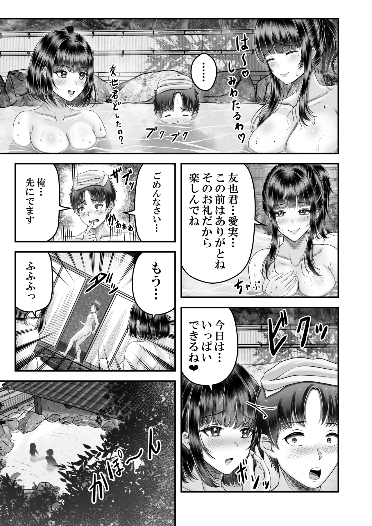 その年の離れた黒髪姉妹とお〇こする話〜感動の完結総集編〜 Page.59