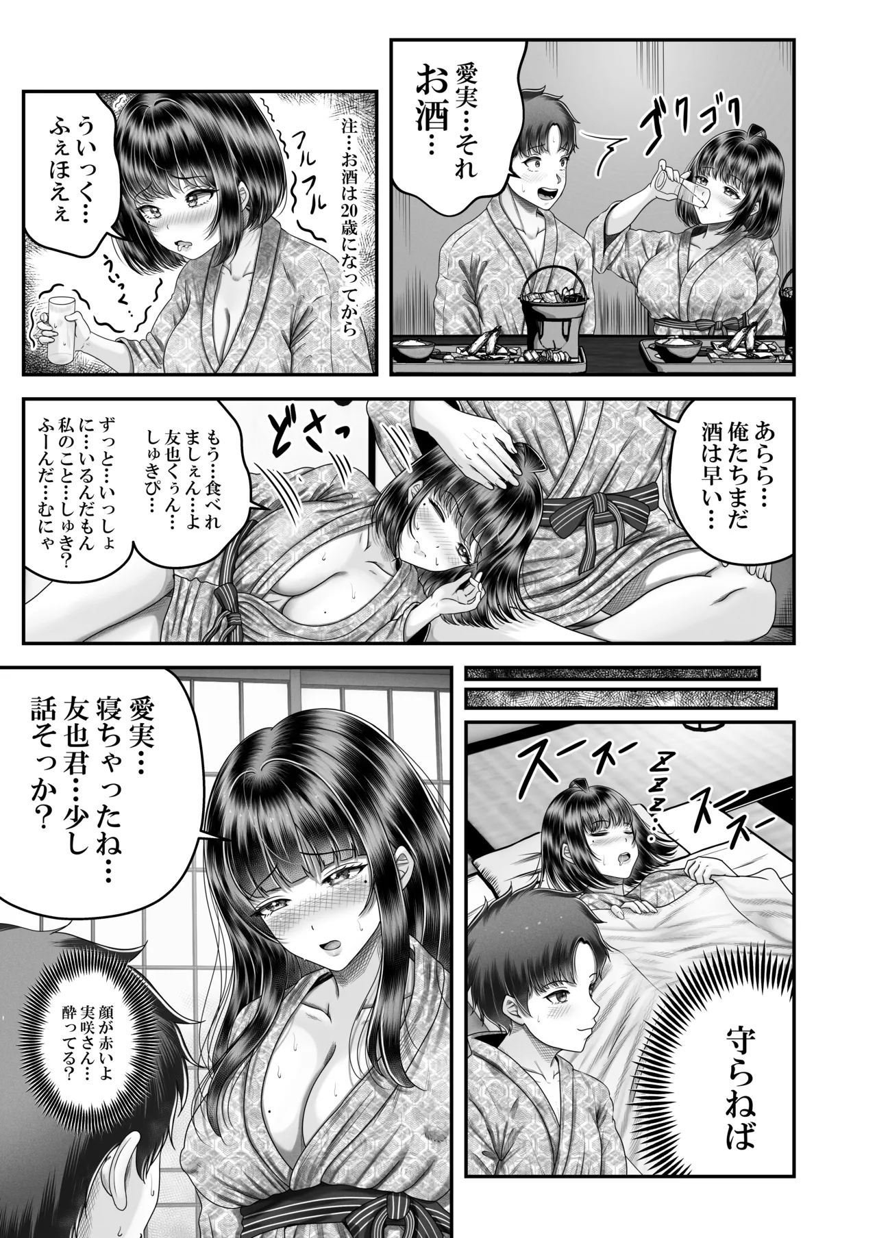 その年の離れた黒髪姉妹とお〇こする話〜感動の完結総集編〜 Page.61