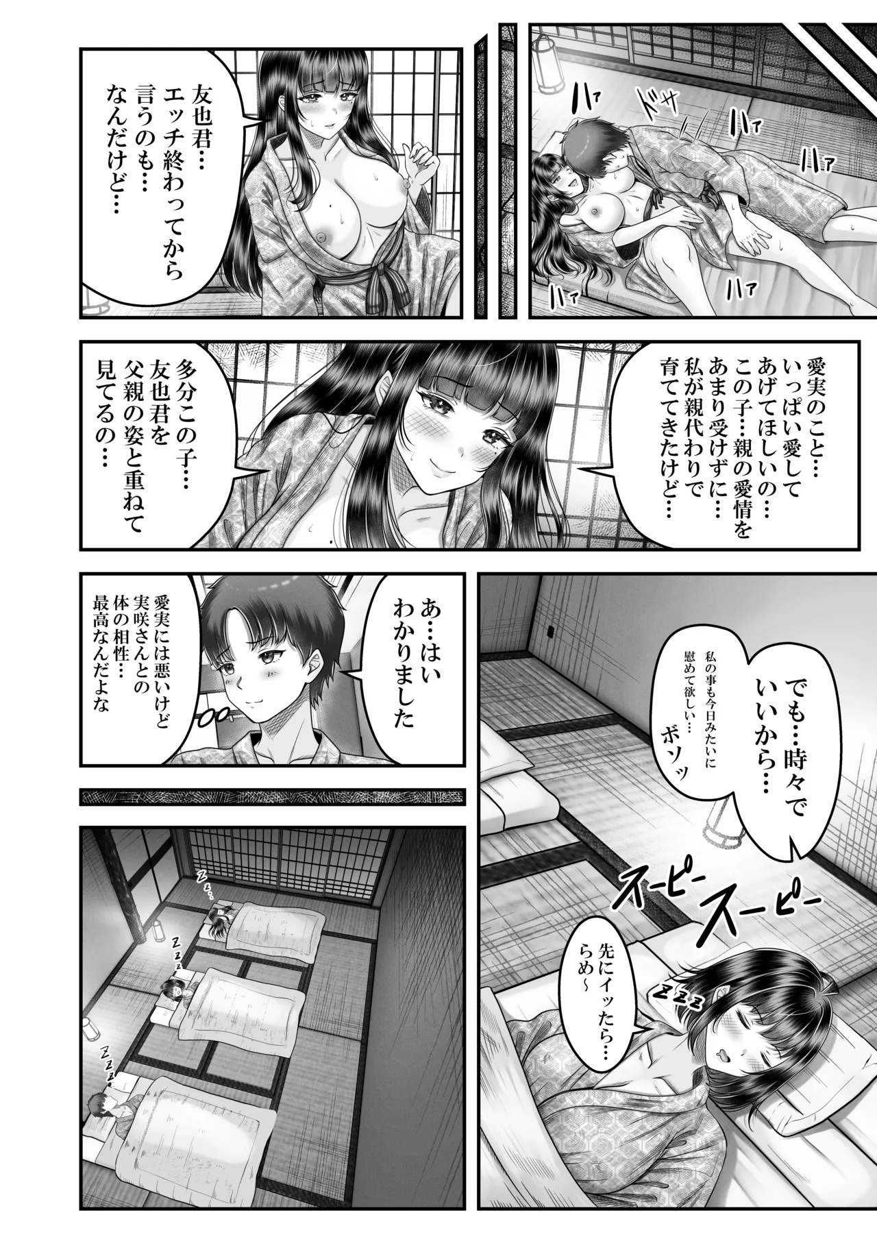 その年の離れた黒髪姉妹とお〇こする話〜感動の完結総集編〜 Page.68