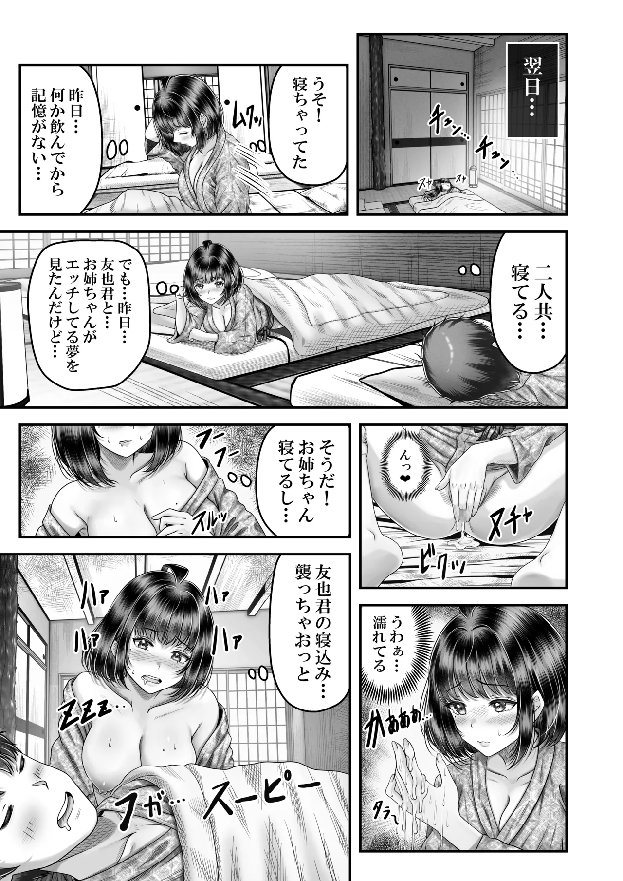 その年の離れた黒髪姉妹とお〇こする話〜感動の完結総集編〜 Page.69