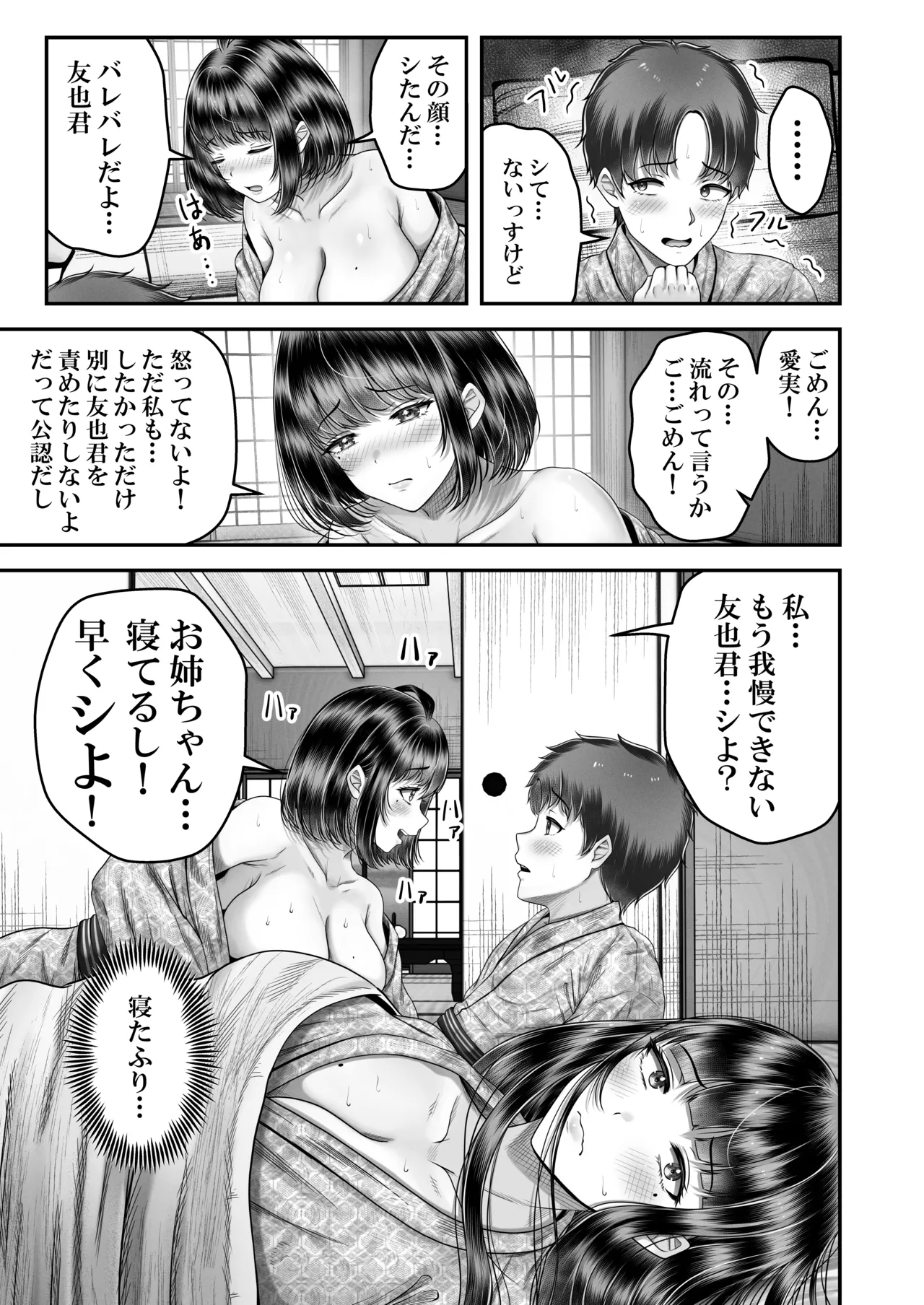 その年の離れた黒髪姉妹とお〇こする話〜感動の完結総集編〜 Page.71