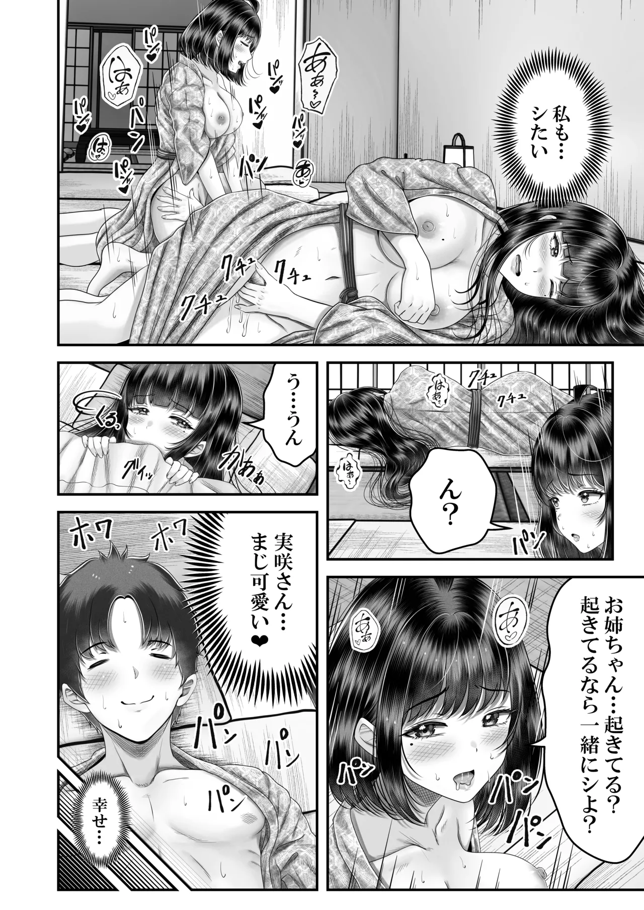 その年の離れた黒髪姉妹とお〇こする話〜感動の完結総集編〜 Page.74