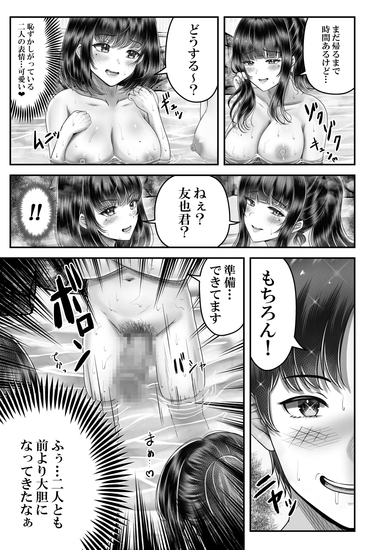 その年の離れた黒髪姉妹とお〇こする話〜感動の完結総集編〜 Page.83