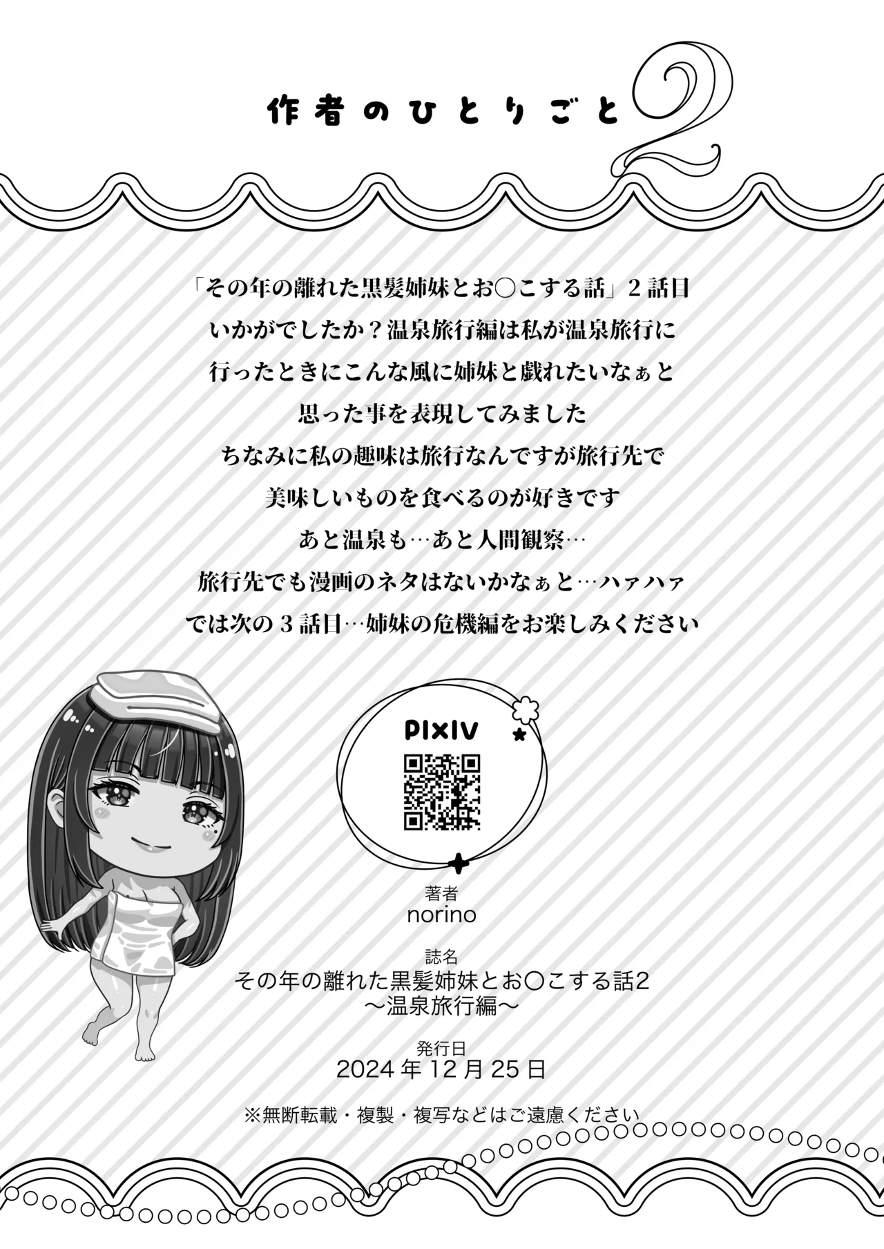 その年の離れた黒髪姉妹とお〇こする話〜感動の完結総集編〜 Page.85