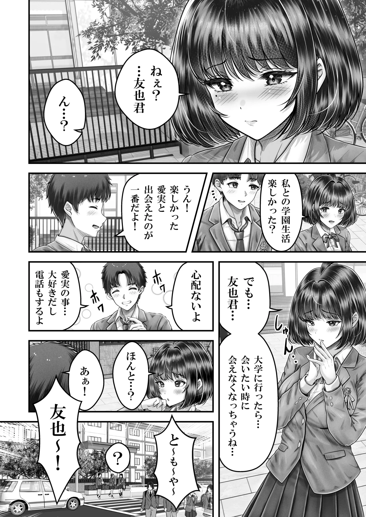 その年の離れた黒髪姉妹とお〇こする話〜感動の完結総集編〜 Page.88