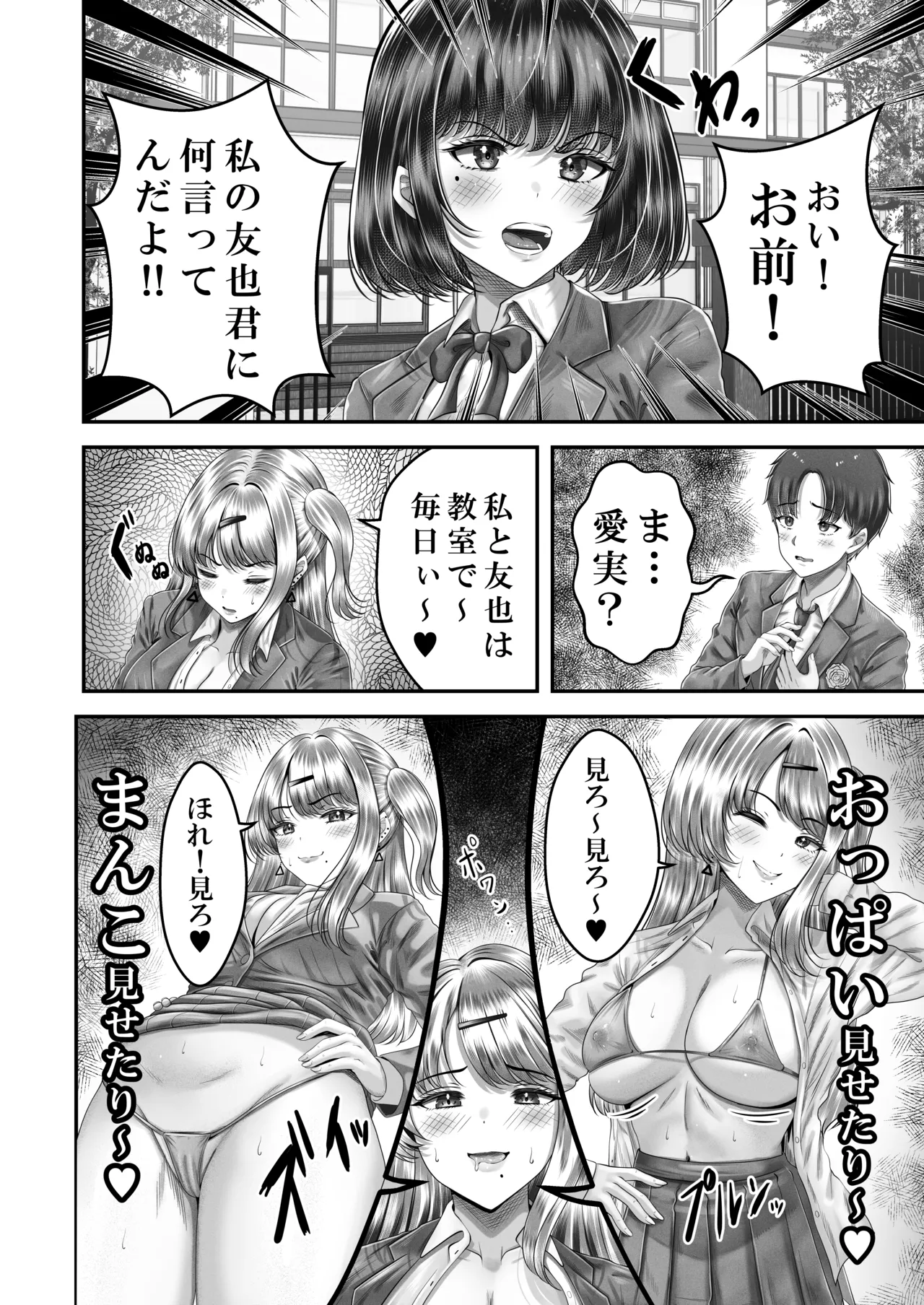 その年の離れた黒髪姉妹とお〇こする話〜感動の完結総集編〜 Page.90