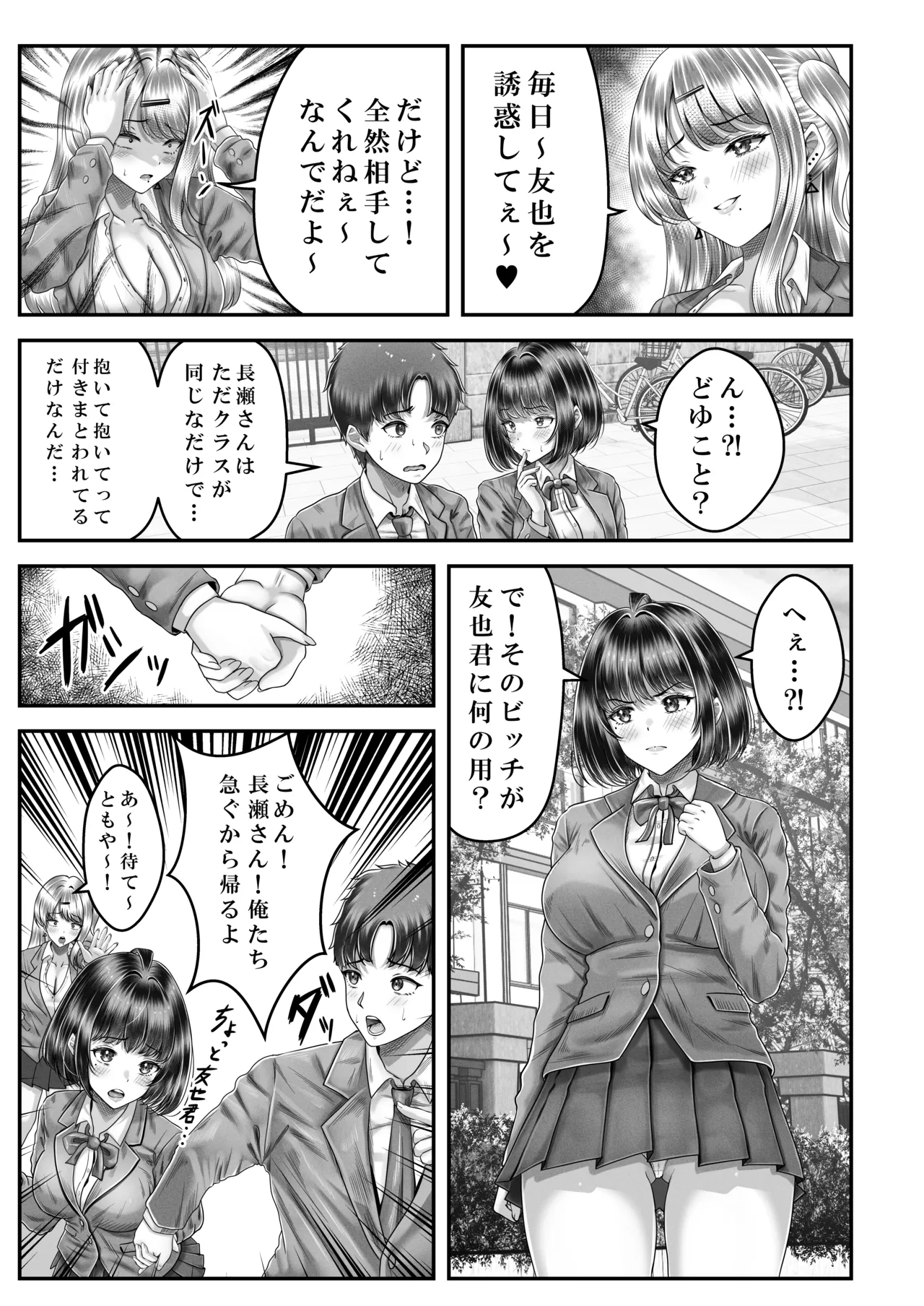 その年の離れた黒髪姉妹とお〇こする話〜感動の完結総集編〜 Page.91