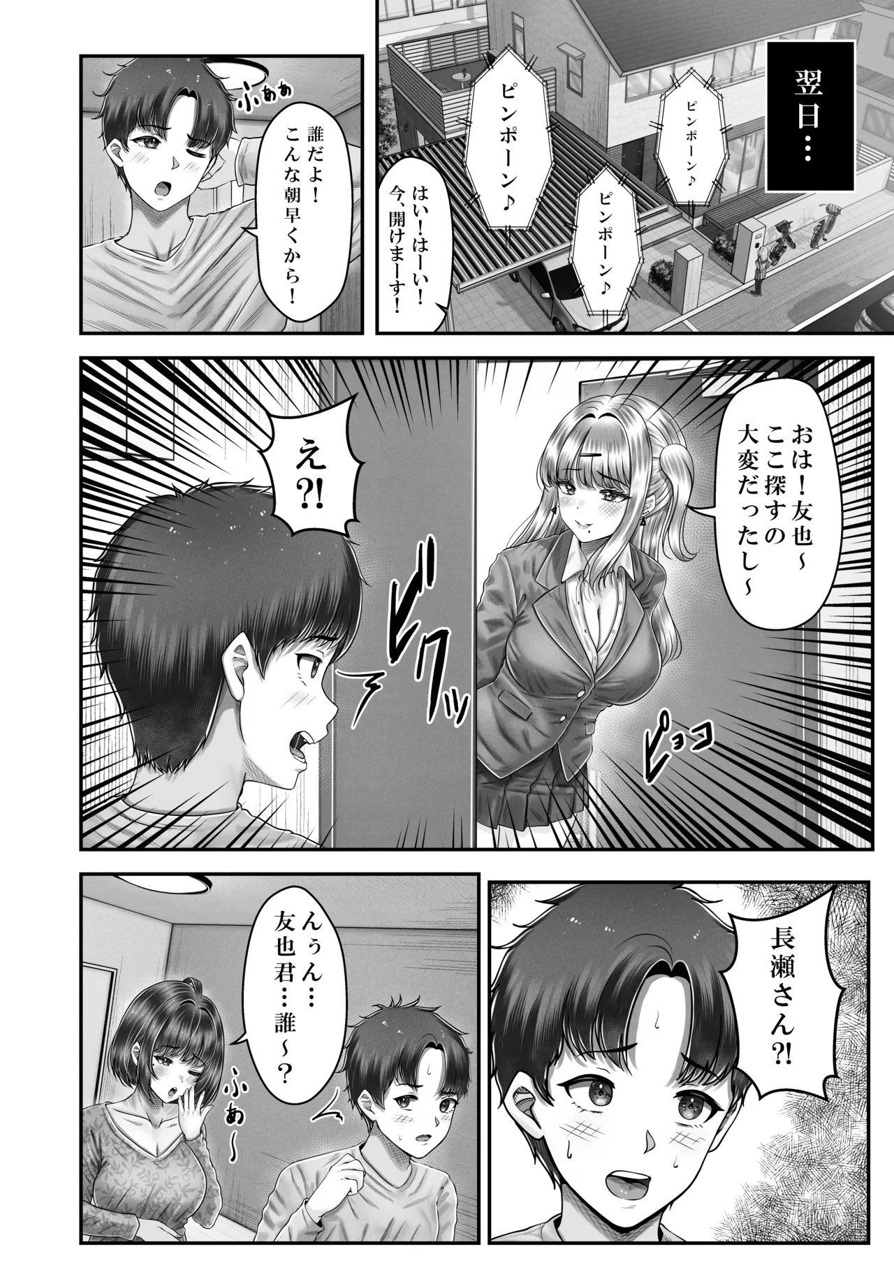 その年の離れた黒髪姉妹とお〇こする話〜感動の完結総集編〜 Page.92