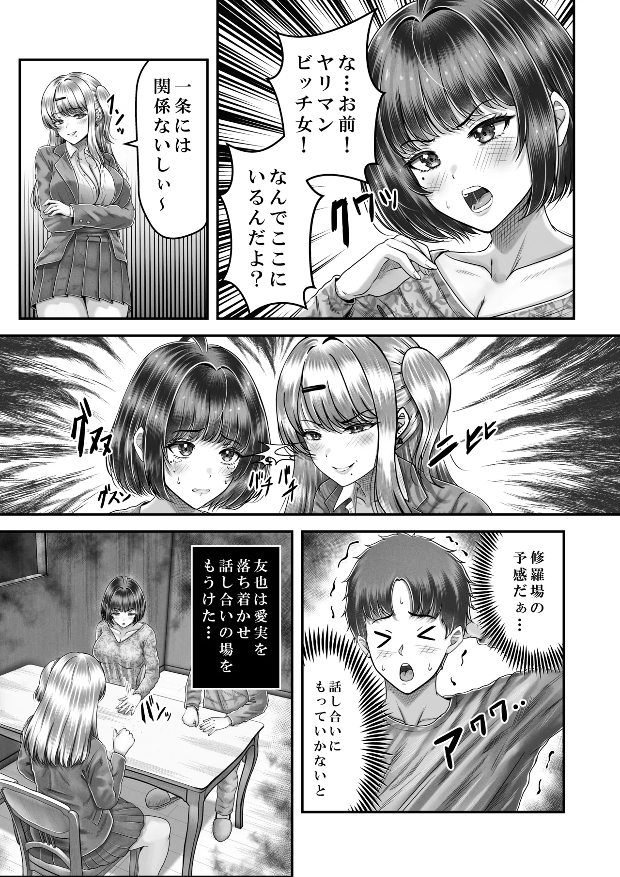 その年の離れた黒髪姉妹とお〇こする話〜感動の完結総集編〜 Page.93