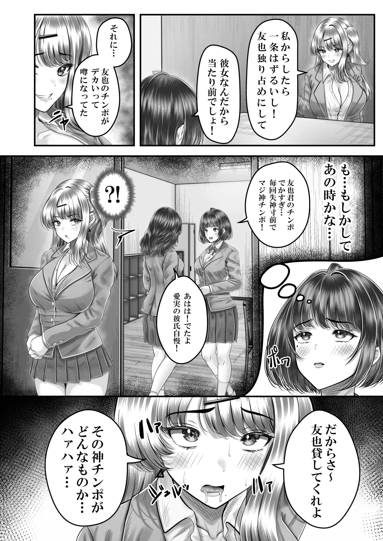 その年の離れた黒髪姉妹とお〇こする話〜感動の完結総集編〜 Page.94