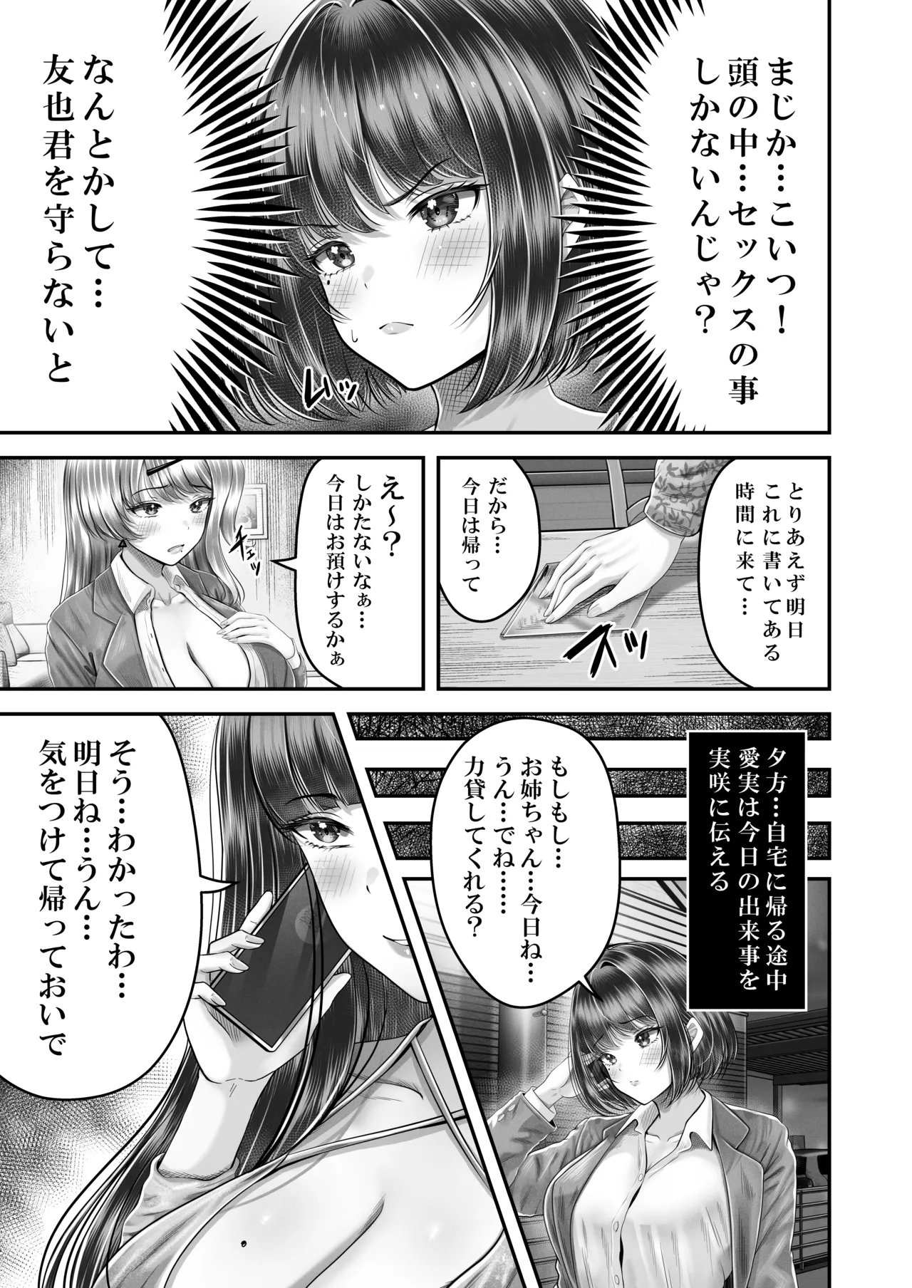 その年の離れた黒髪姉妹とお〇こする話〜感動の完結総集編〜 Page.95