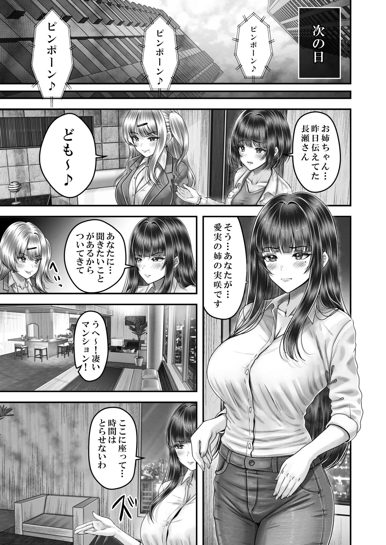 その年の離れた黒髪姉妹とお〇こする話〜感動の完結総集編〜 Page.97