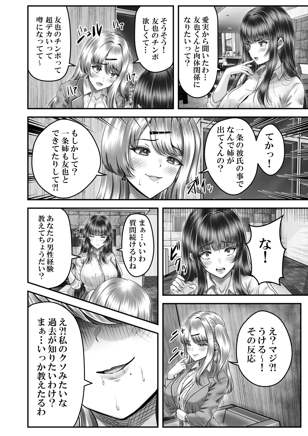 その年の離れた黒髪姉妹とお〇こする話〜感動の完結総集編〜 Page.98