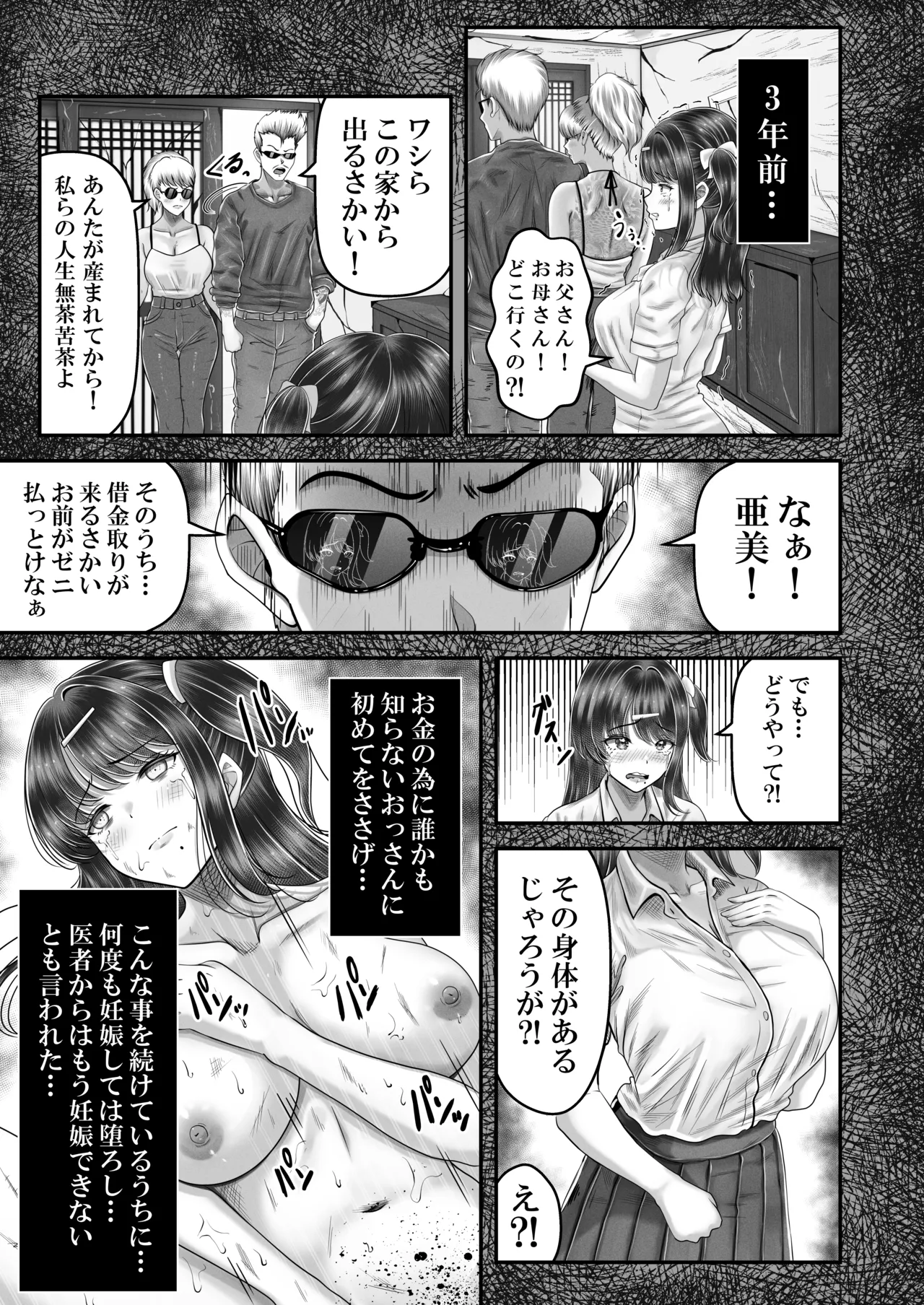 その年の離れた黒髪姉妹とお〇こする話〜感動の完結総集編〜 Page.99