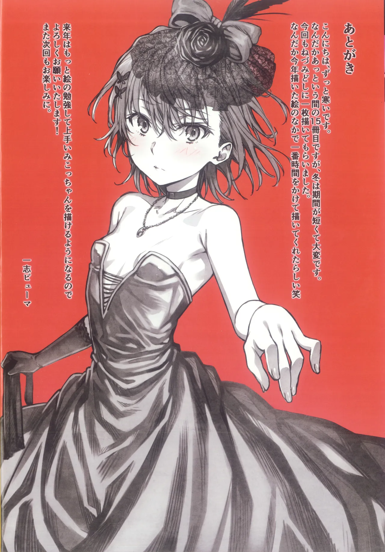 MIKOぶっく15 Page.16