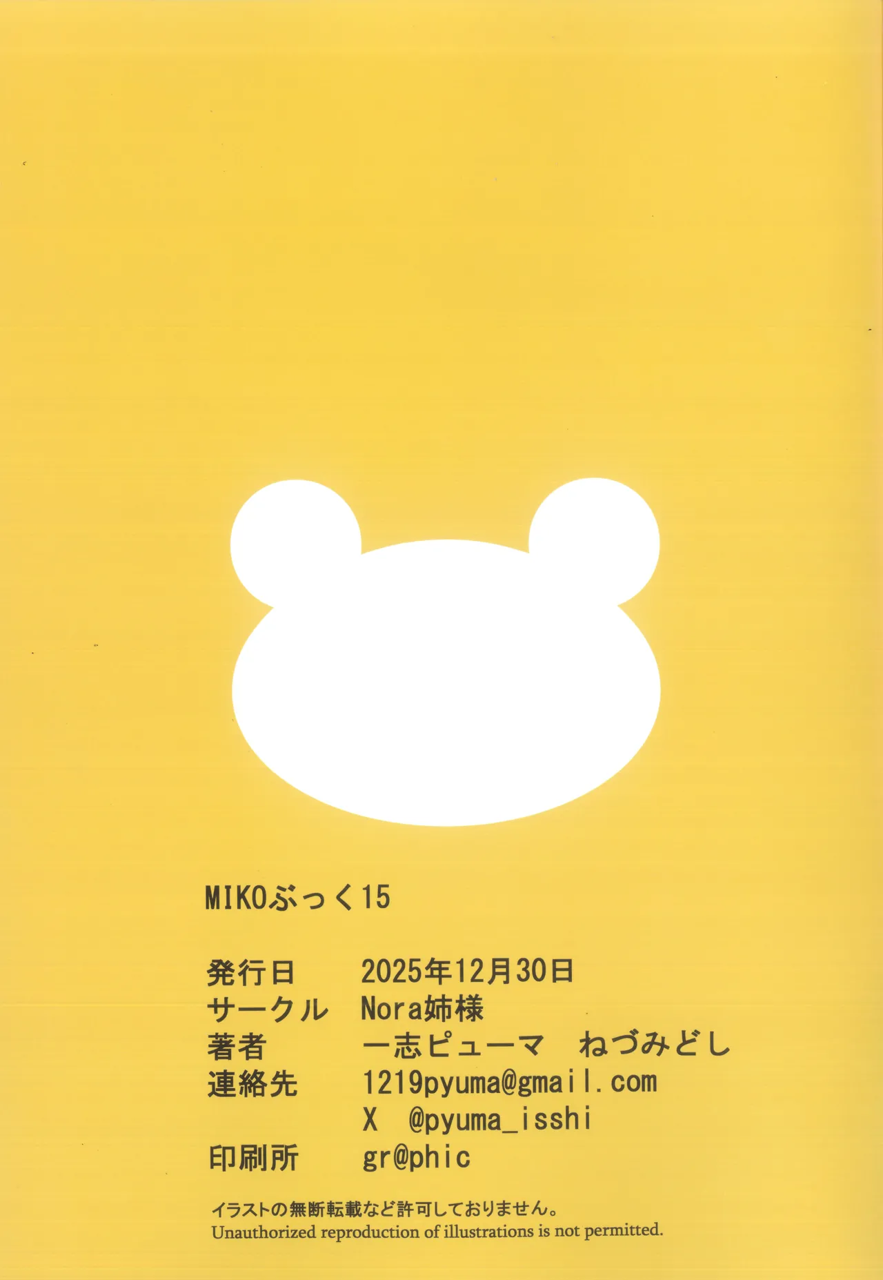 MIKOぶっく15 Page.17