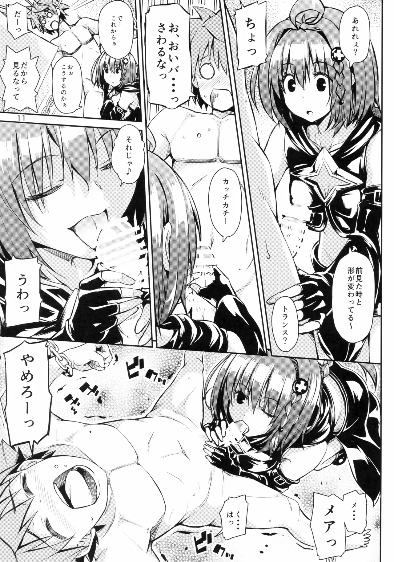 ハーレム計画 第3部 メア編 Page.10