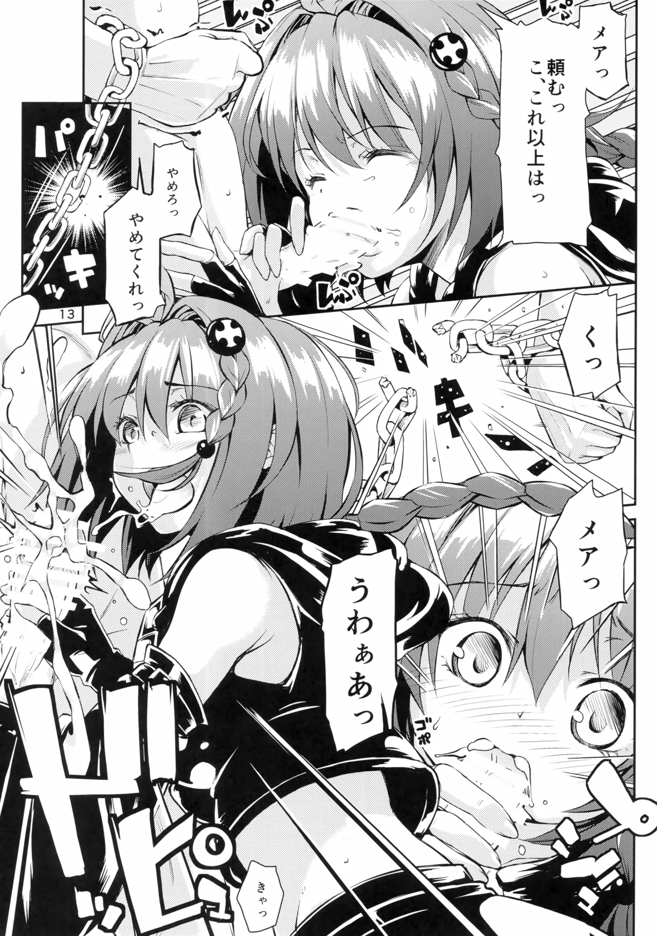 ハーレム計画 第3部 メア編 Page.12