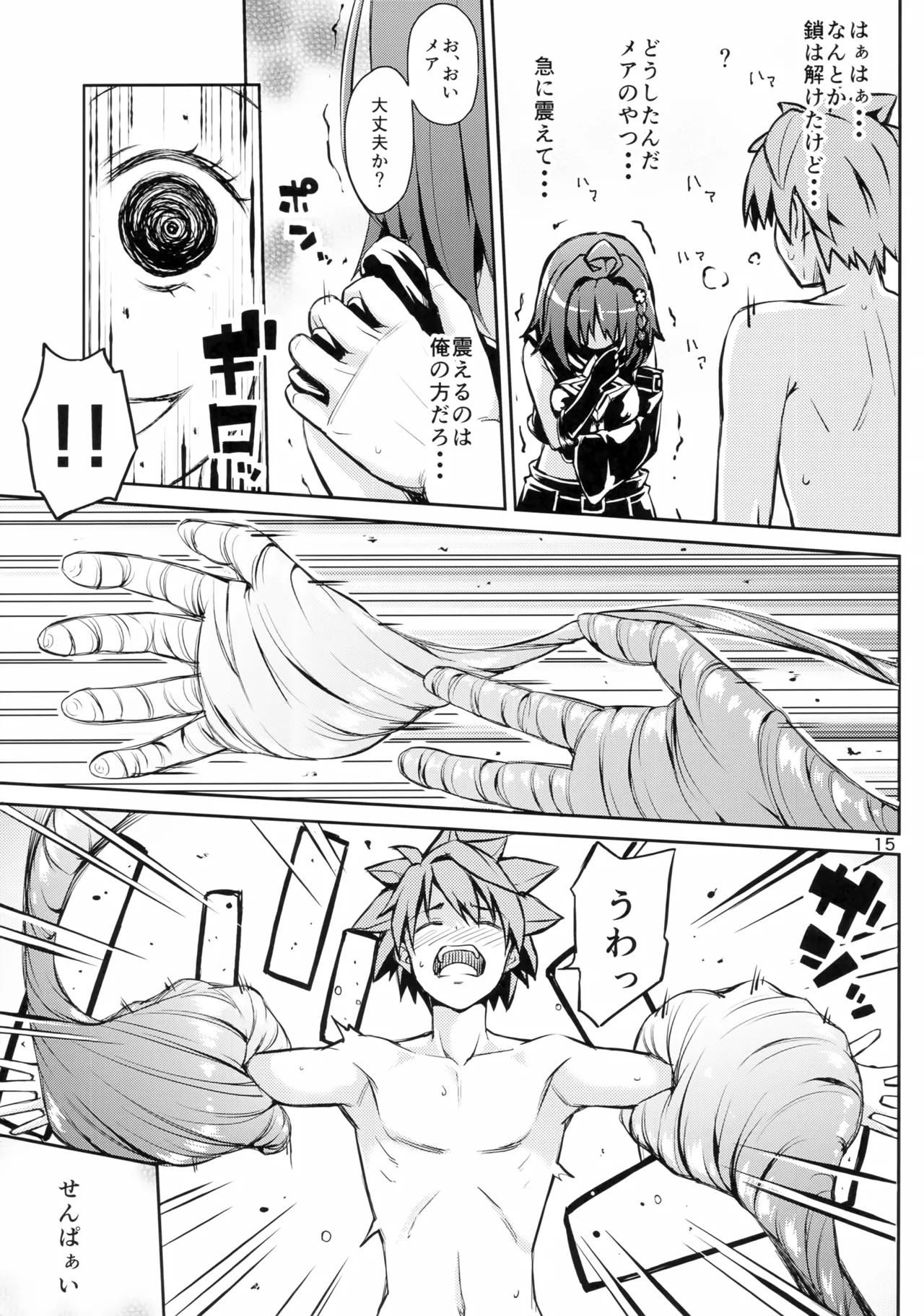 ハーレム計画 第3部 メア編 Page.14