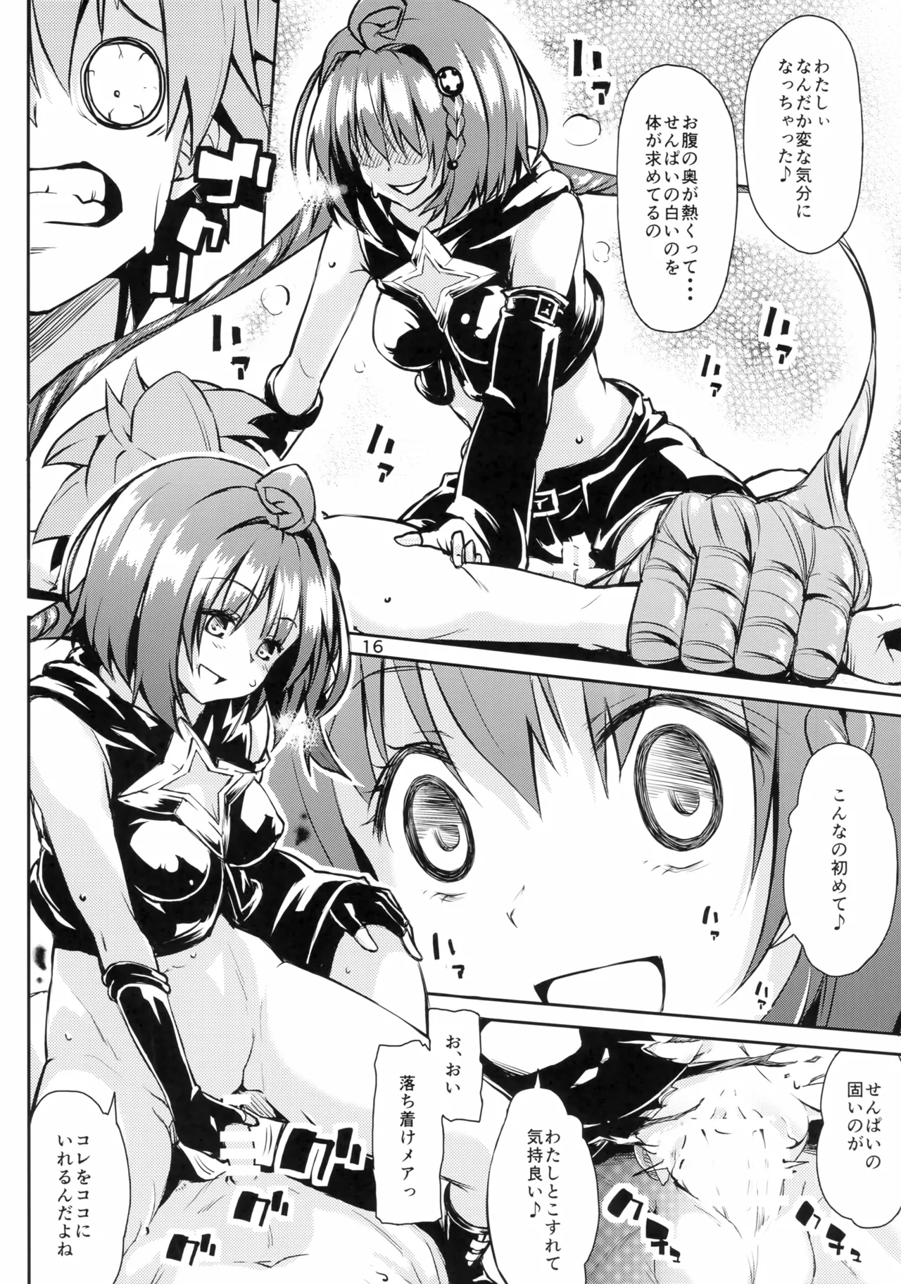 ハーレム計画 第3部 メア編 Page.15