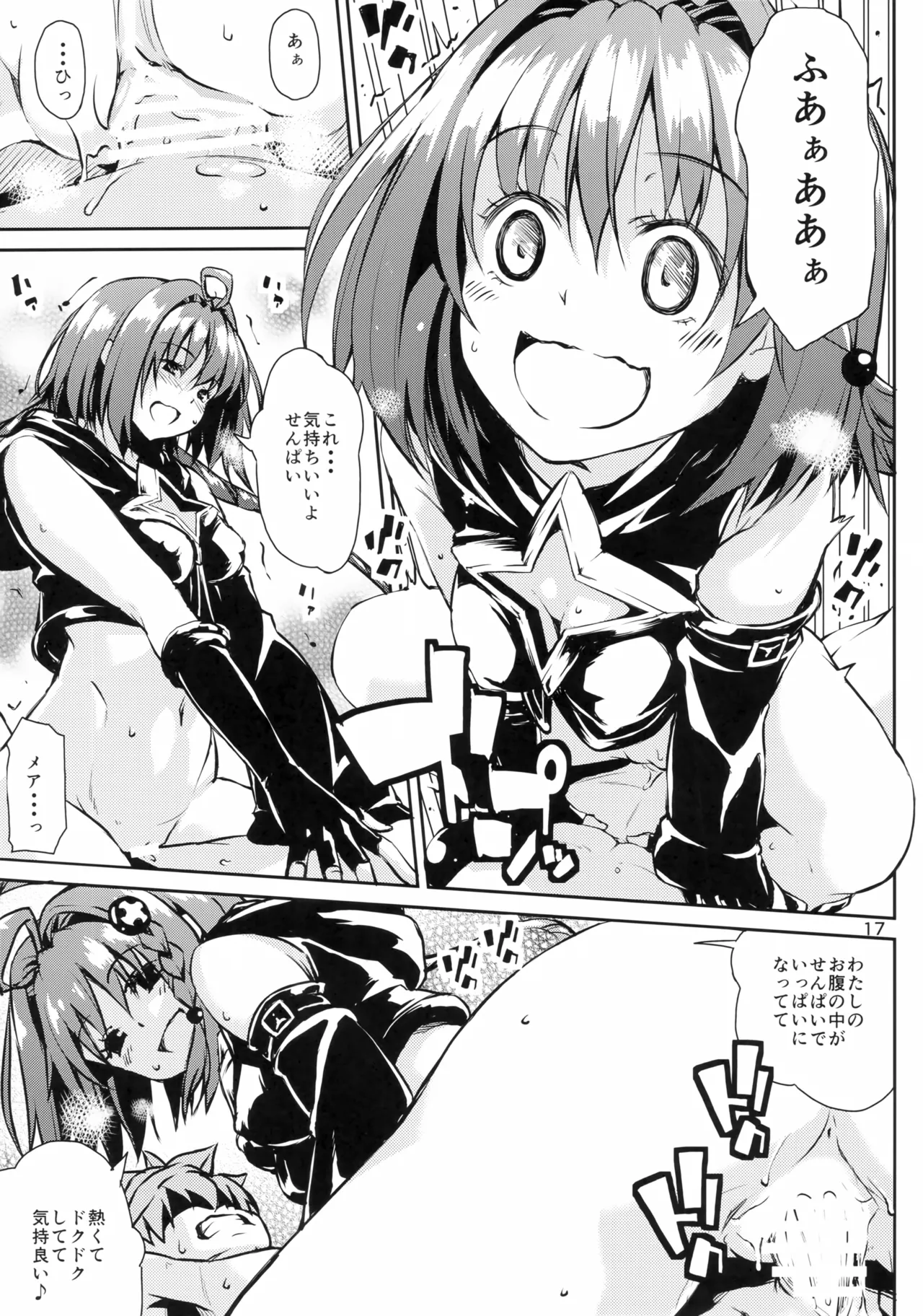 ハーレム計画 第3部 メア編 Page.16