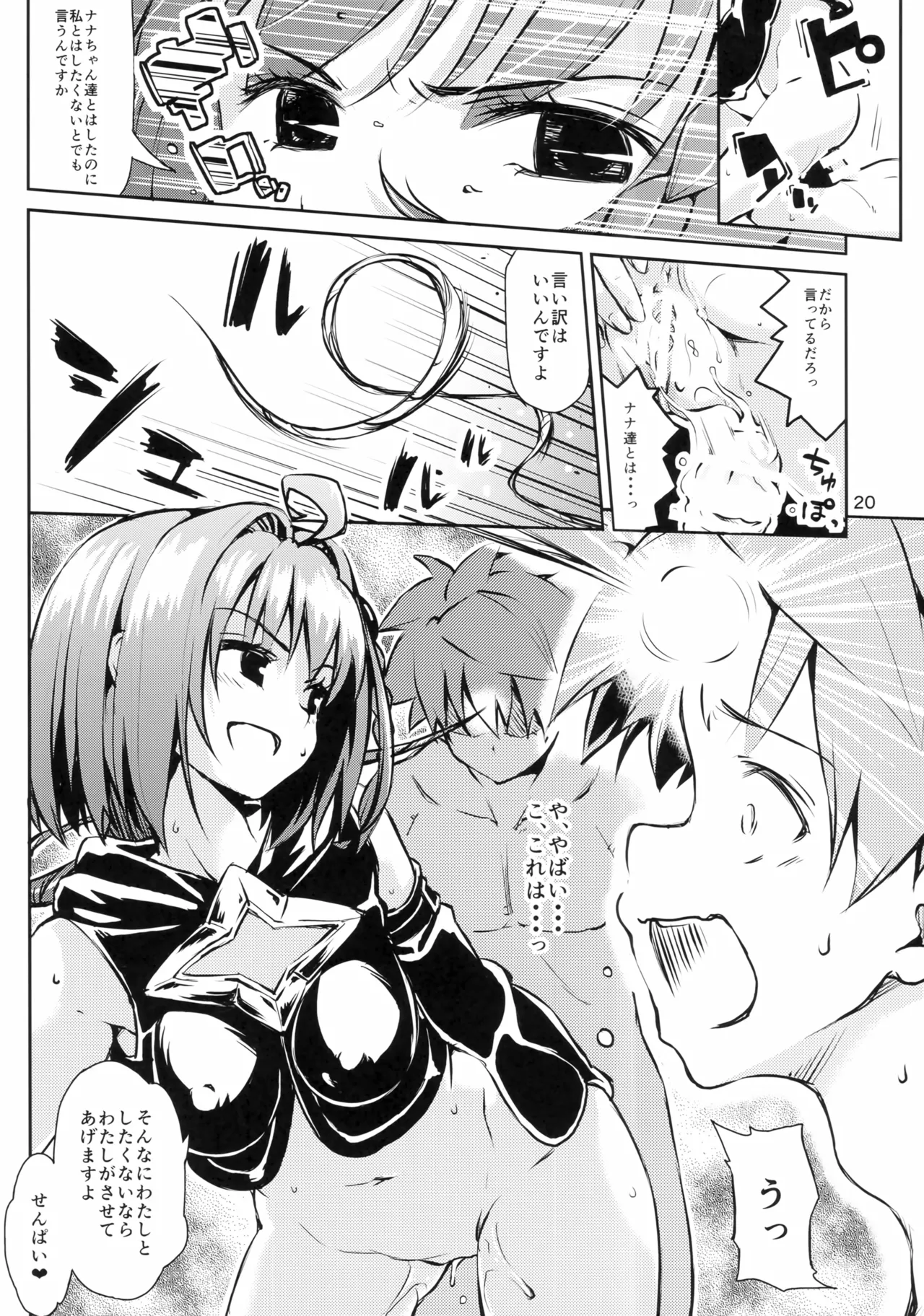 ハーレム計画 第3部 メア編 Page.19