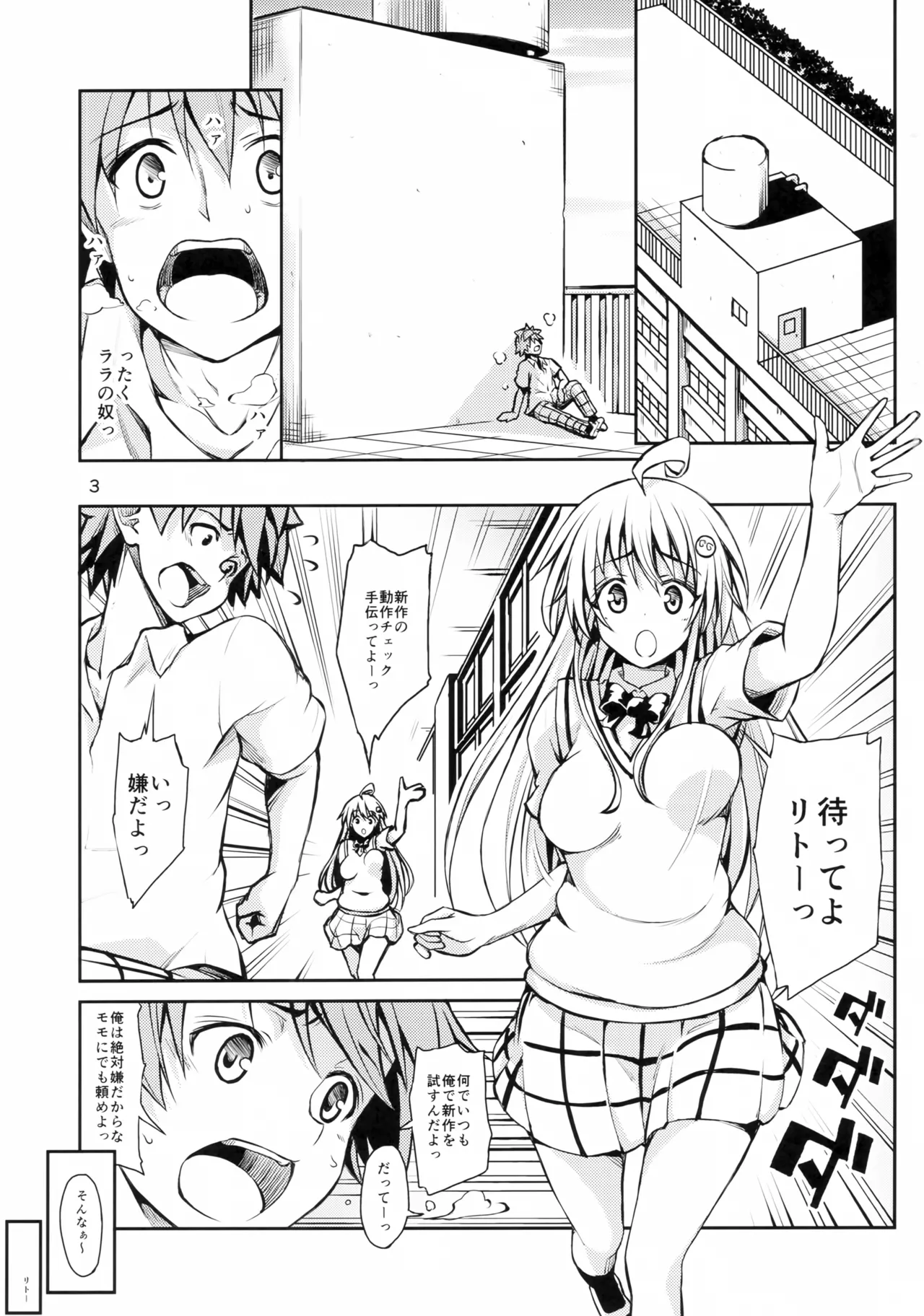 ハーレム計画 第3部 メア編 Page.2