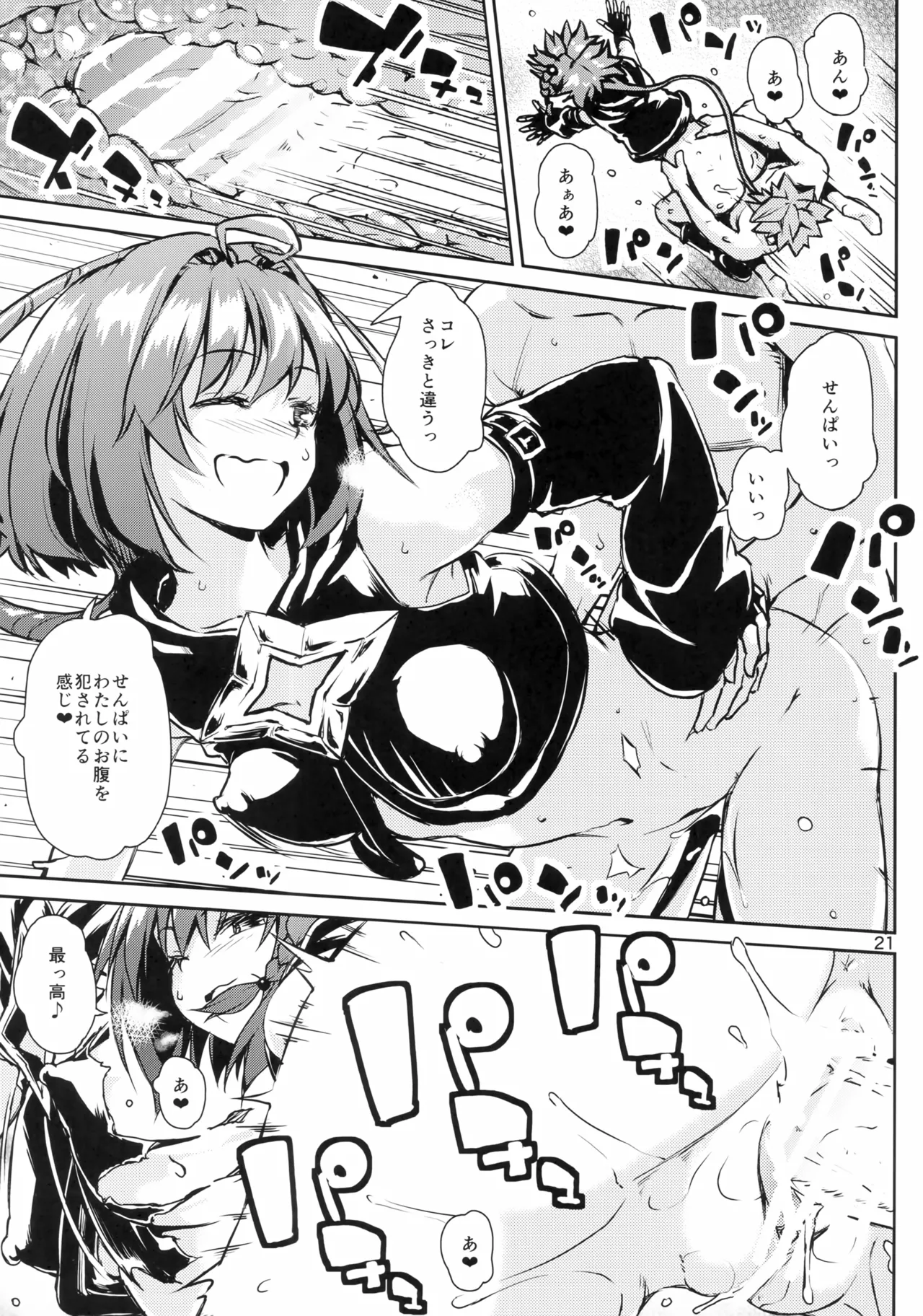 ハーレム計画 第3部 メア編 Page.20