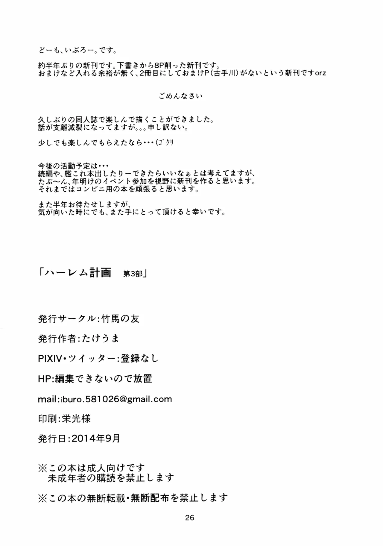 ハーレム計画 第3部 メア編 Page.25