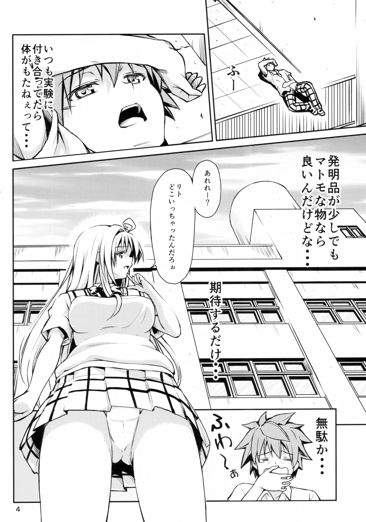 ハーレム計画 第3部 メア編 Page.3