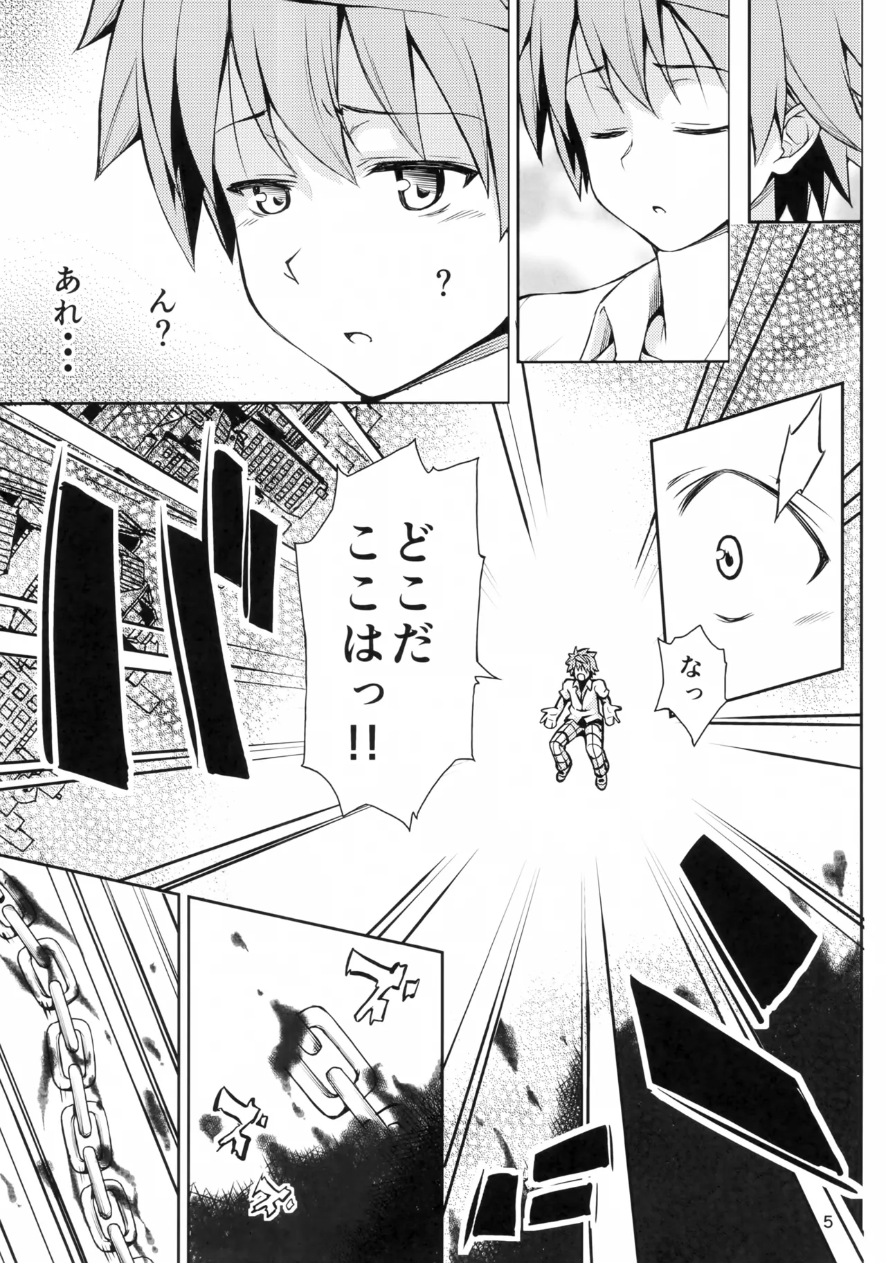 ハーレム計画 第3部 メア編 Page.4