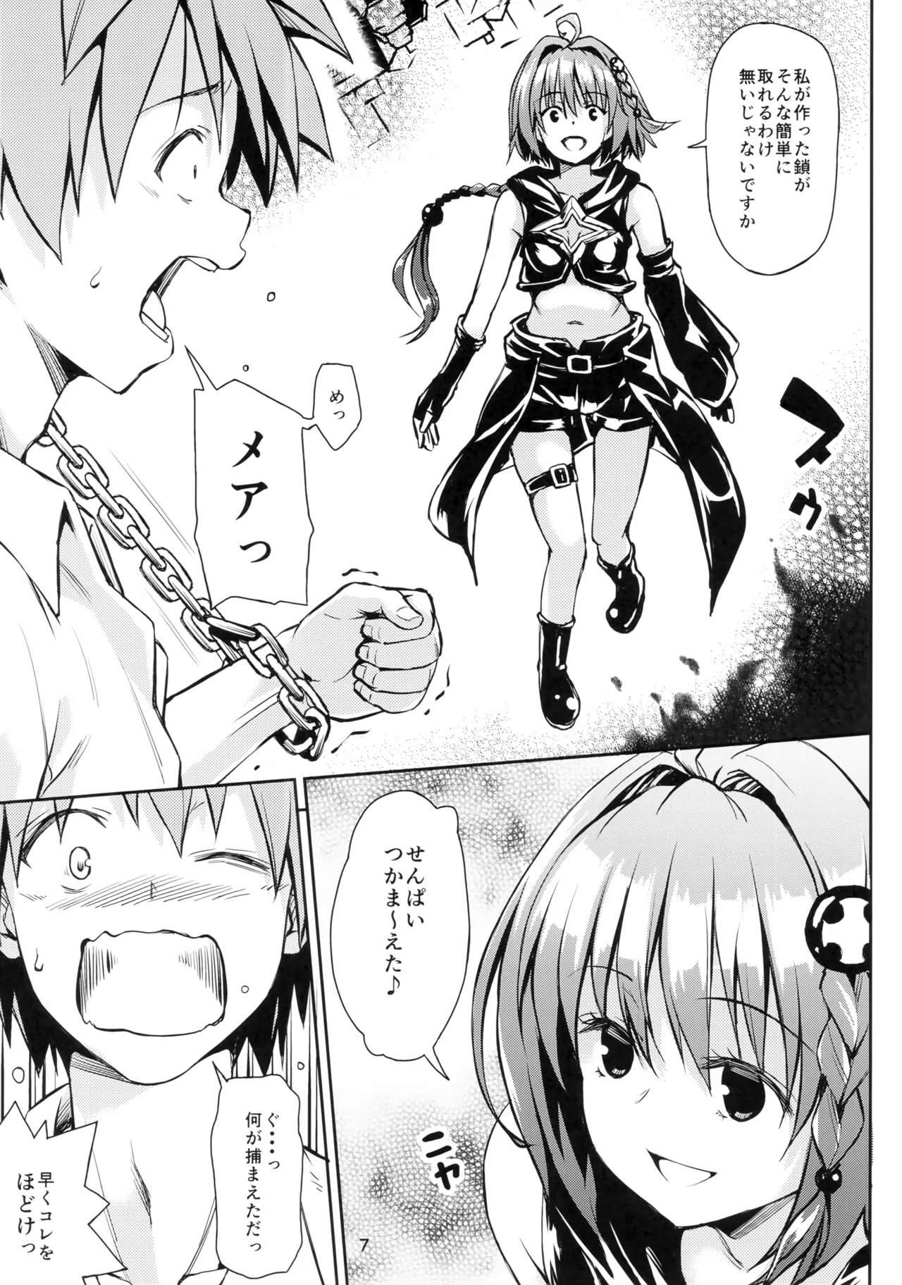 ハーレム計画 第3部 メア編 Page.6